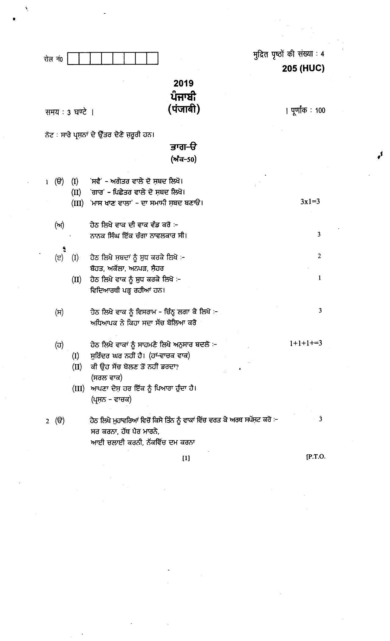 UBSE Class 10 Punjabi 2019 Question Paper - Page 1