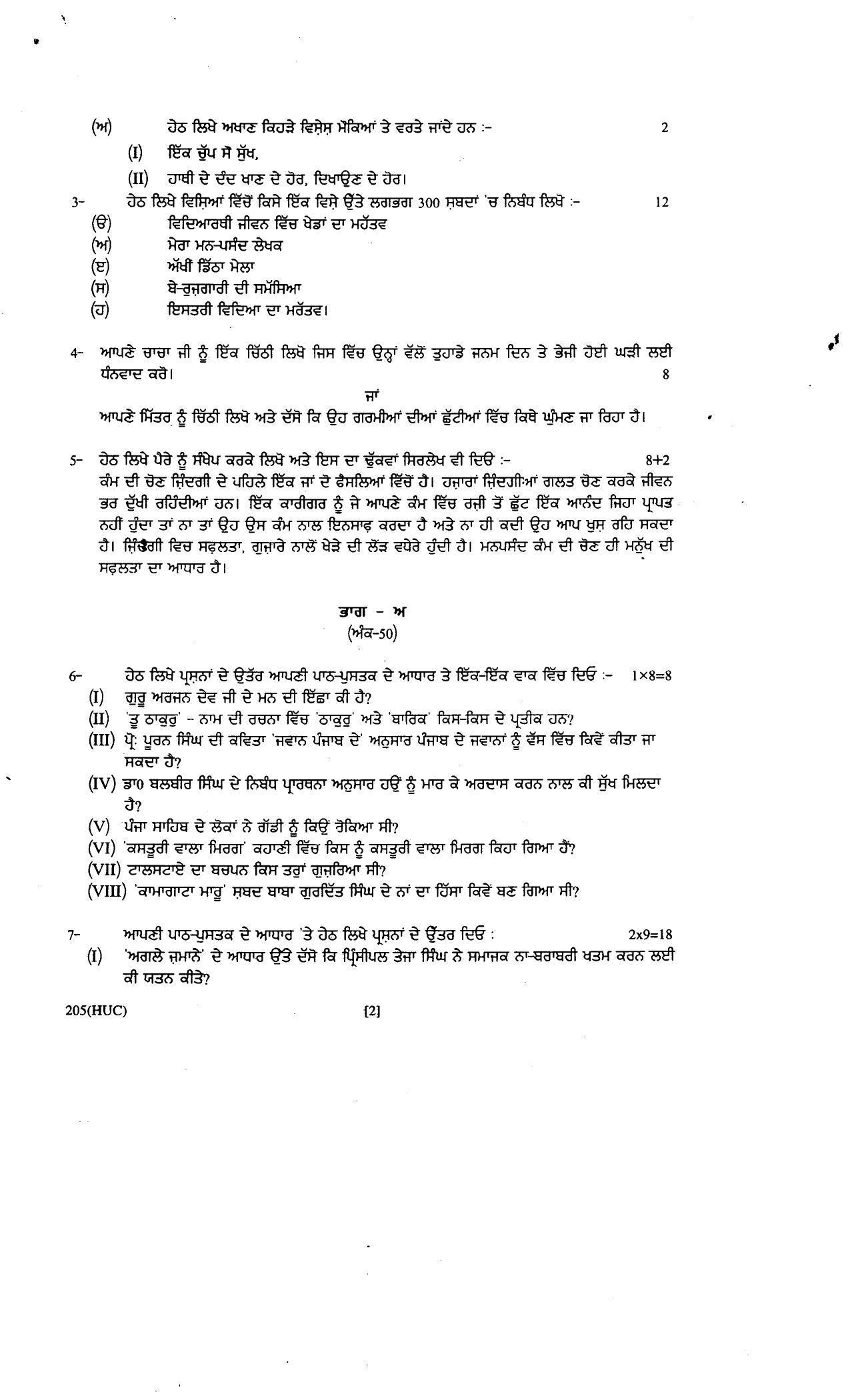 UBSE Class 10 Punjabi 2019 Question Paper - Page 2