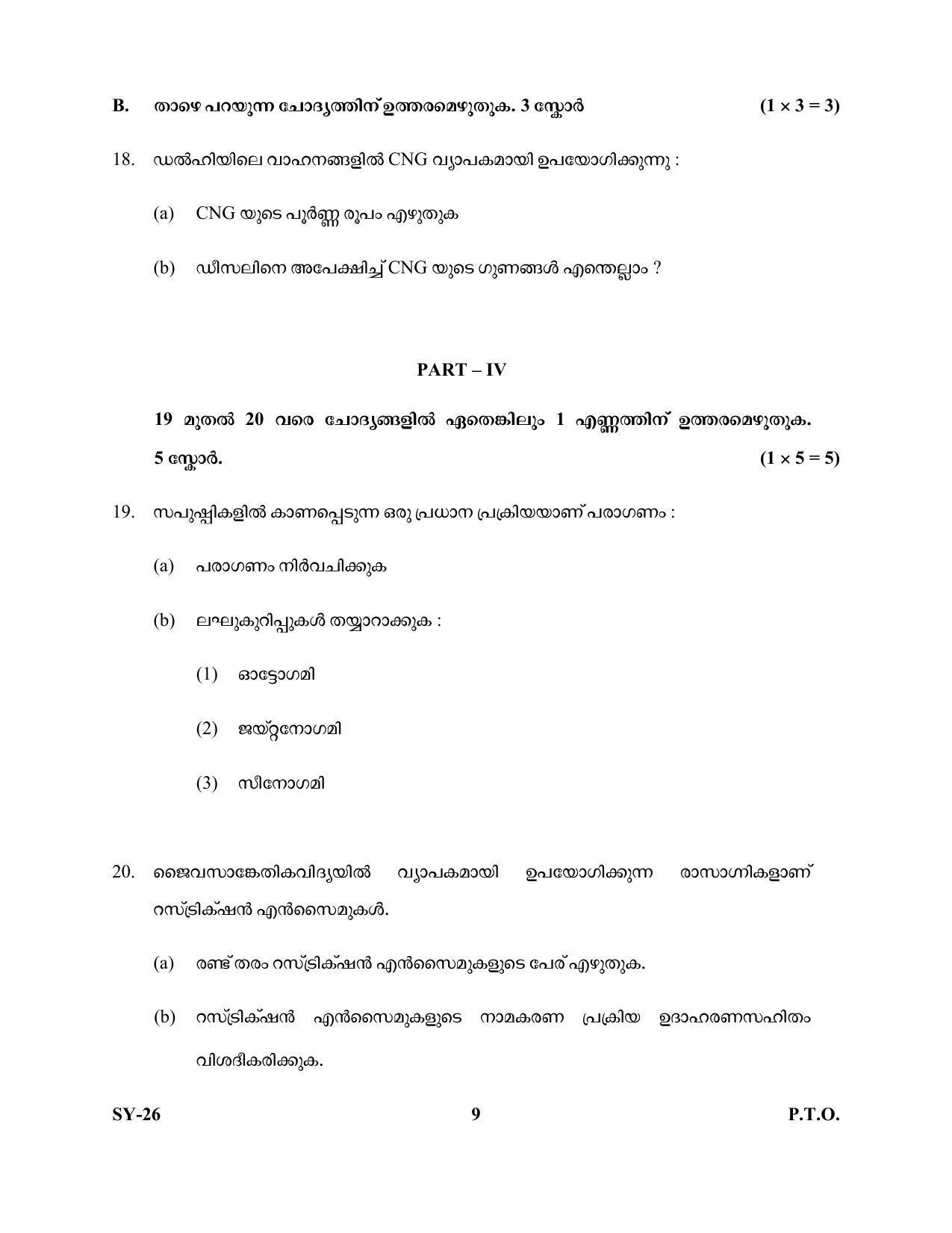 Kerala Plus Two Question Paper 2022 - Biology - Page 9