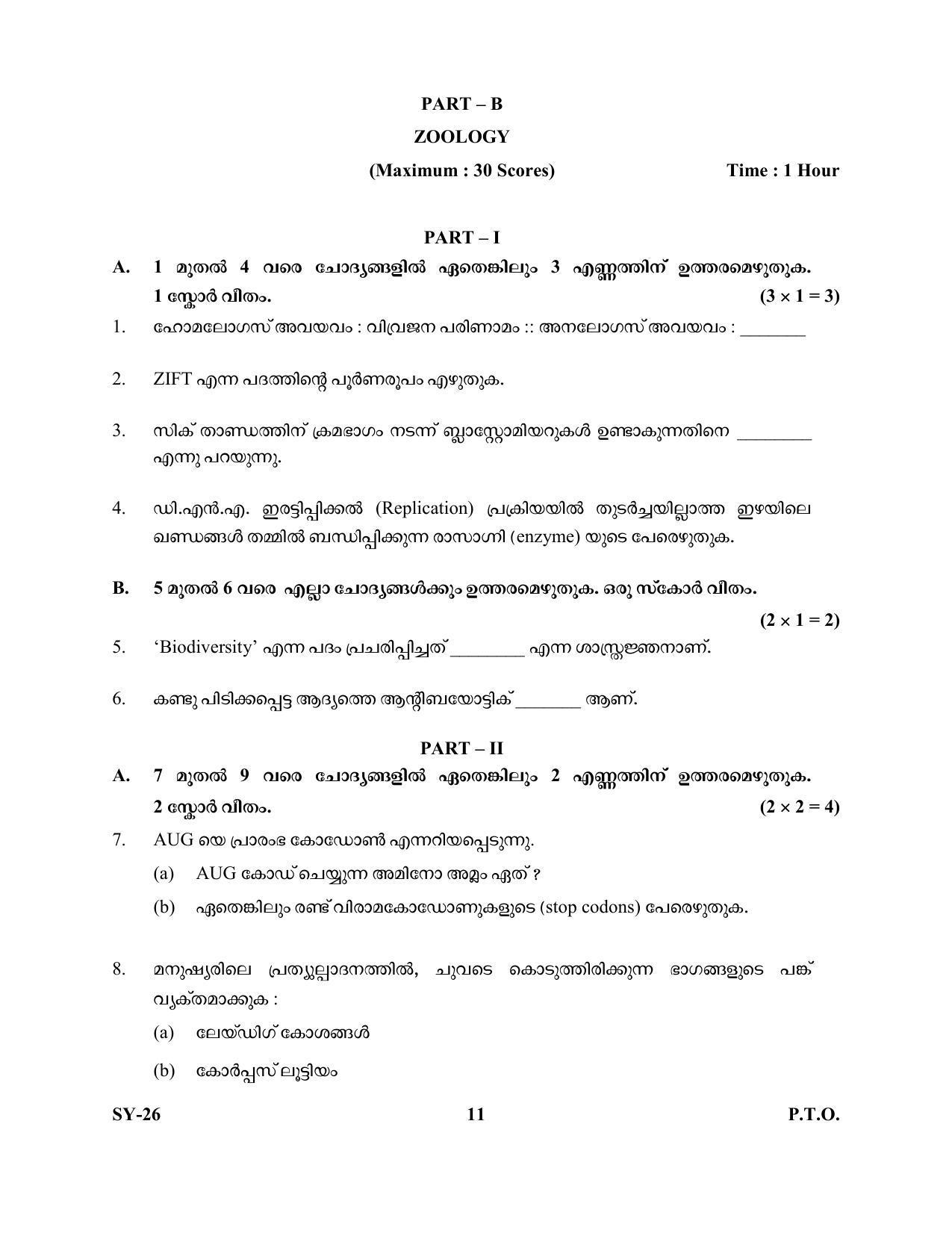 Kerala Plus Two Question Paper 2022 - Biology - Page 11