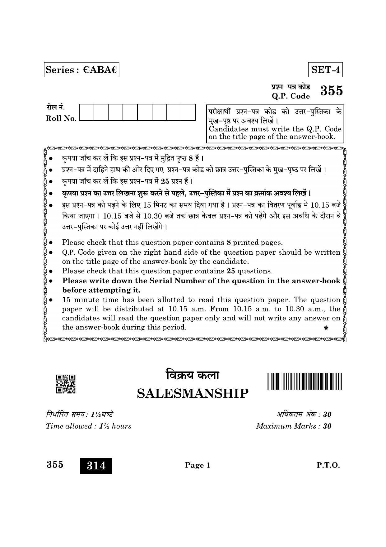 CBSE Class 12 355_Salesmanship 2022 Question Paper - Page 1