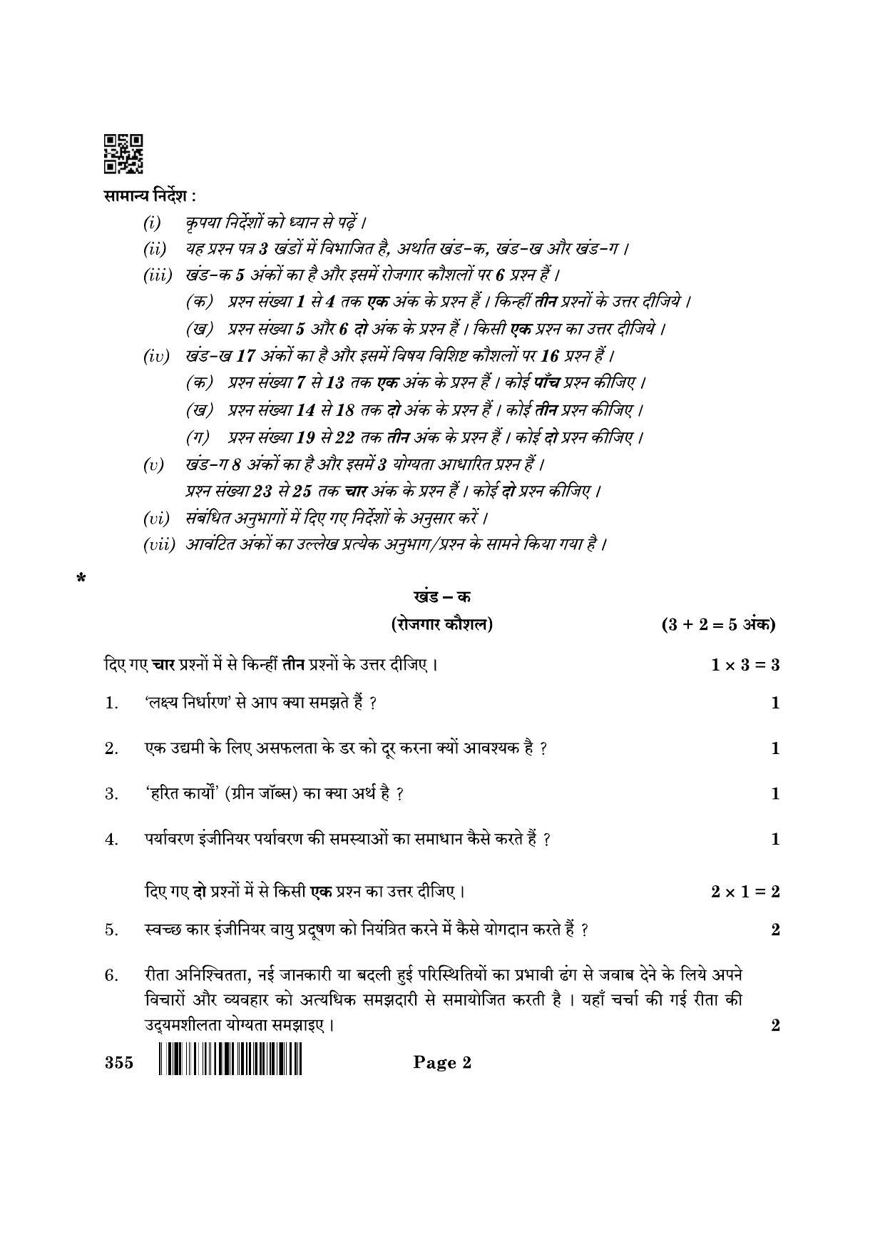 CBSE Class 12 355_Salesmanship 2022 Question Paper - Page 2