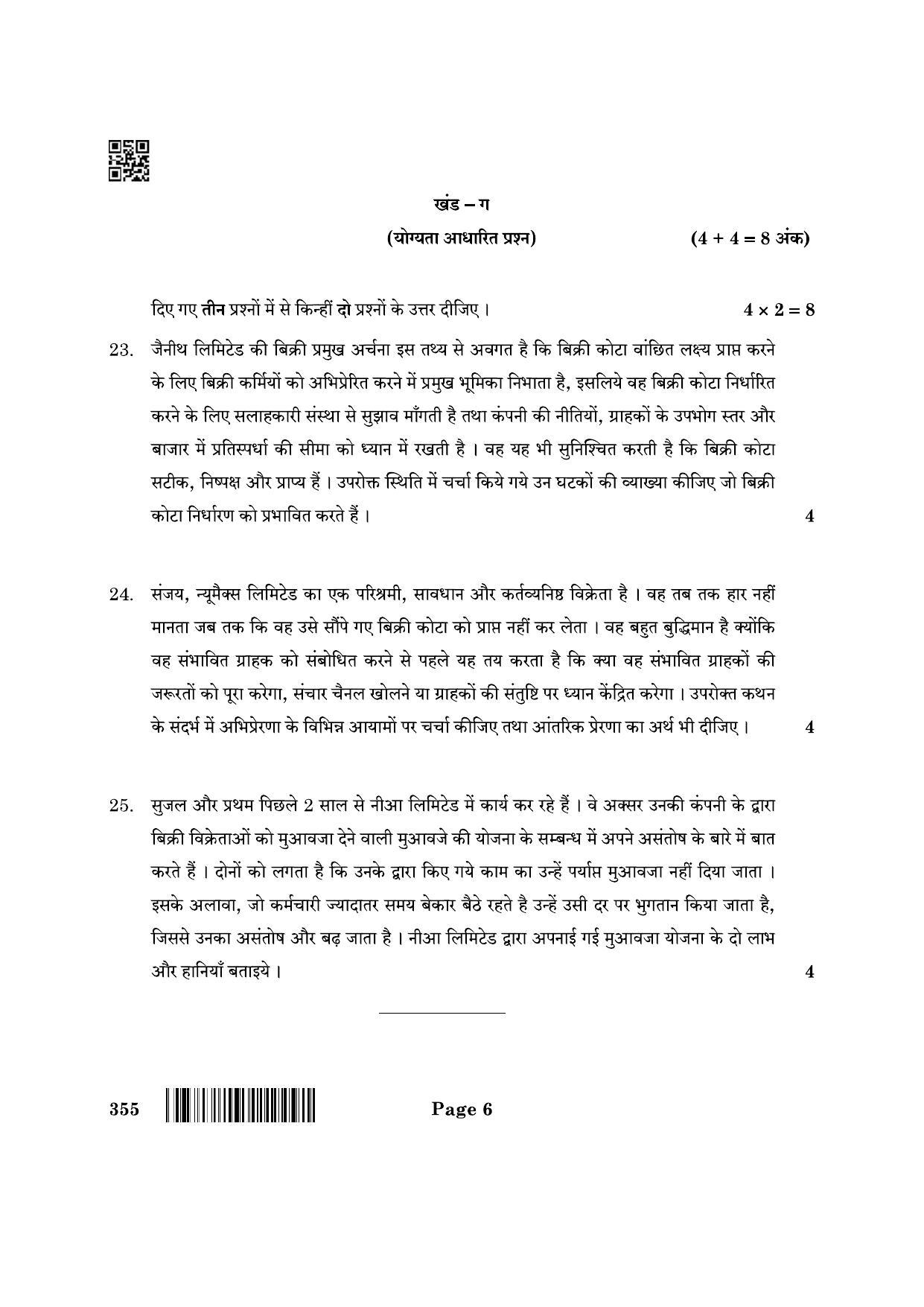 CBSE Class 12 355_Salesmanship 2022 Question Paper - Page 6