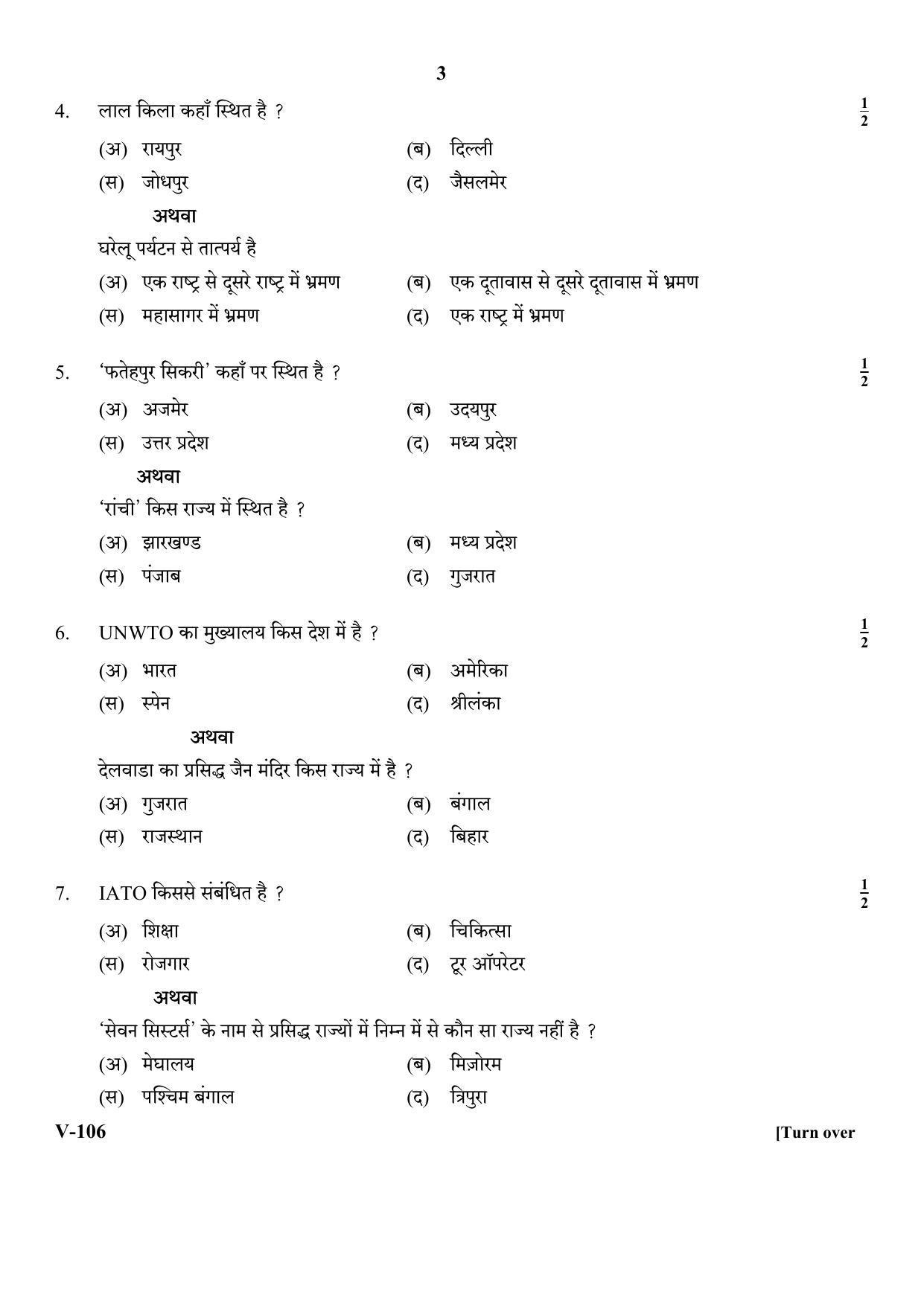 RBSE 2018 Travel & Tourism Class 11 (Vocational) Question Paper - Page 3