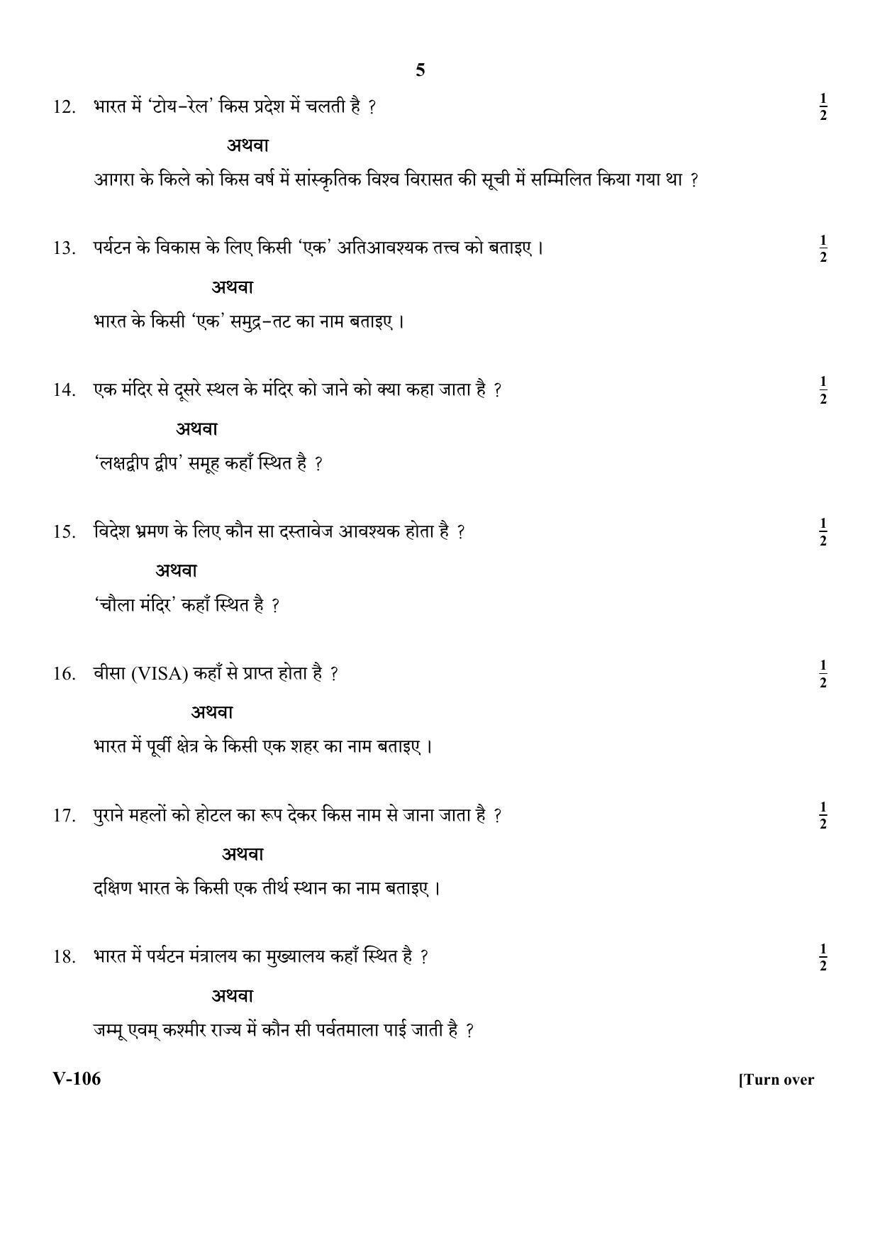RBSE 2018 Travel & Tourism Class 11 (Vocational) Question Paper - Page 5