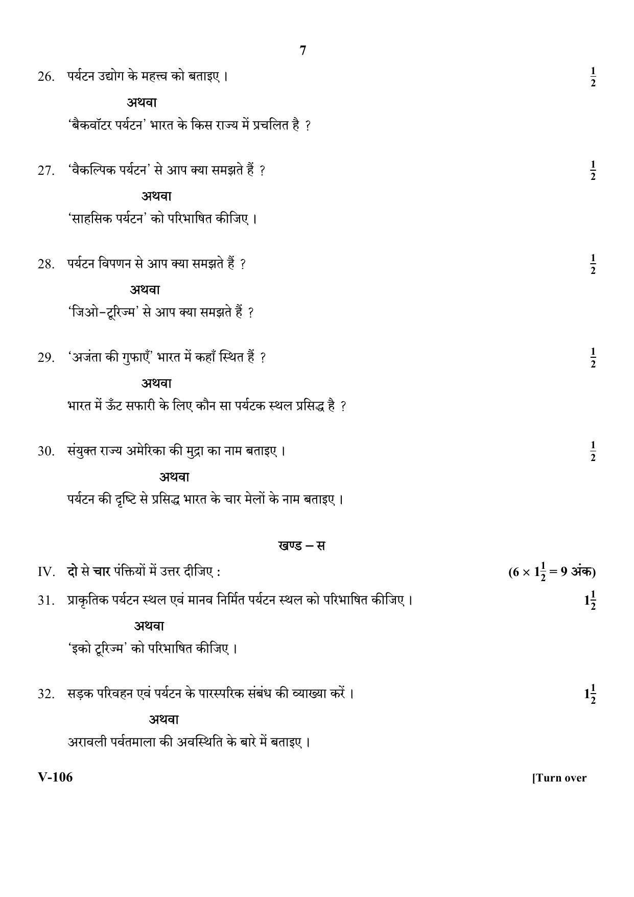 RBSE 2018 Travel & Tourism Class 11 (Vocational) Question Paper - Page 7