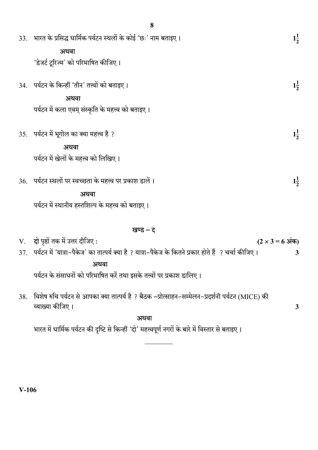 RBSE 2018 Travel & Tourism Class 11 (Vocational) Question Paper - Page 8