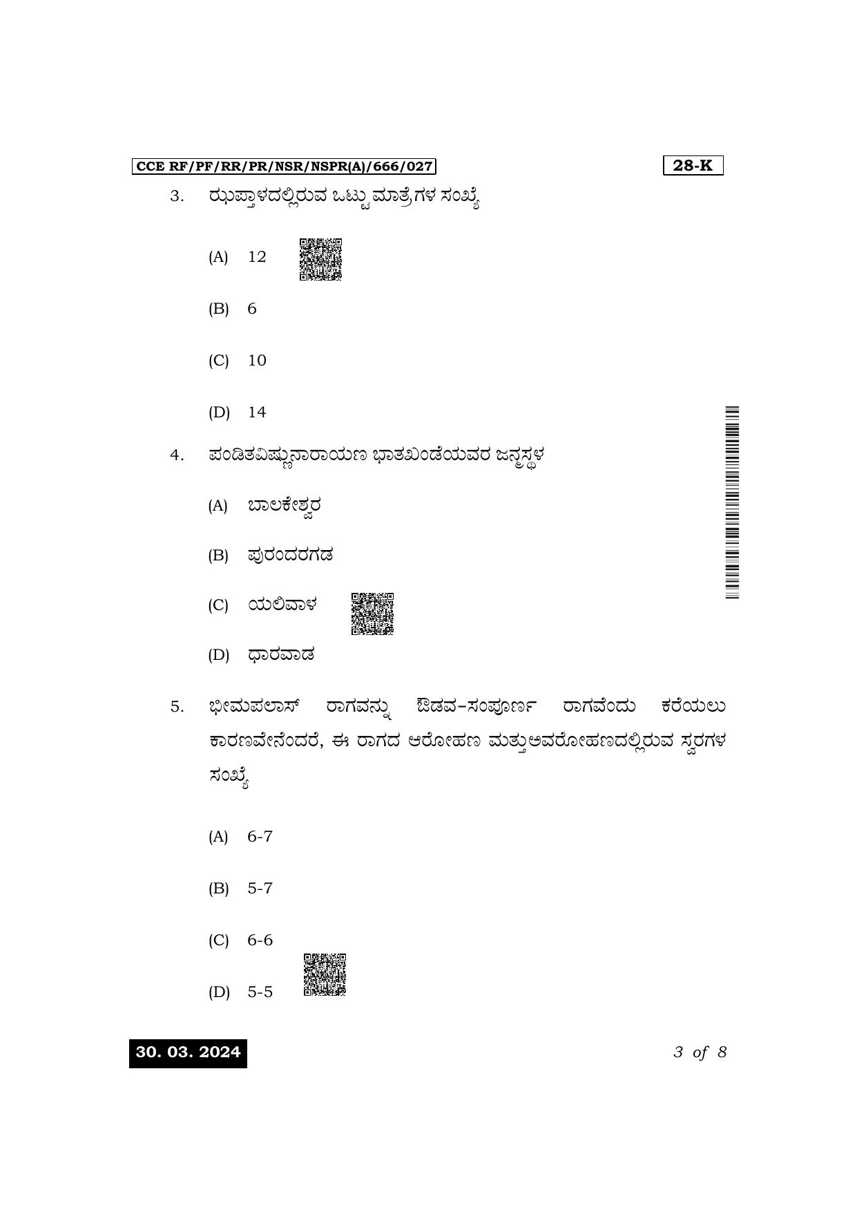 Karnataka SSLC Hindustani Music (English Medium-Theory 28K) Exam 1 Question Paper 2024 (A Version) - Page 3
