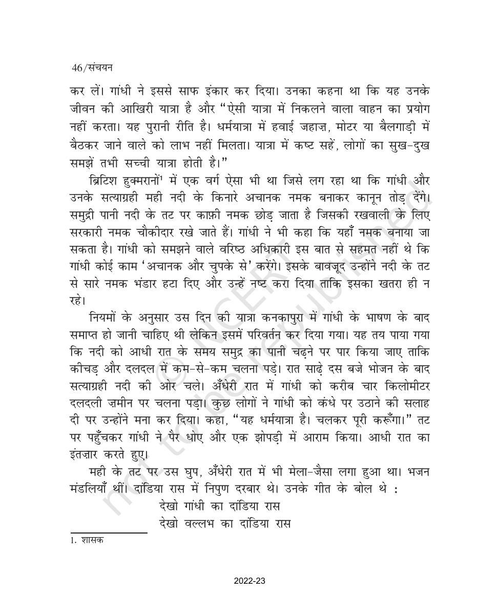 NCERT Book for Class 9 Hindi Sanchayan Chapter 6 दिये जल उठे - Page 6