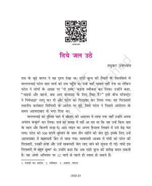 NCERT Book for Class 9 Hindi Sanchayan Chapter 6 दिये जल उठे