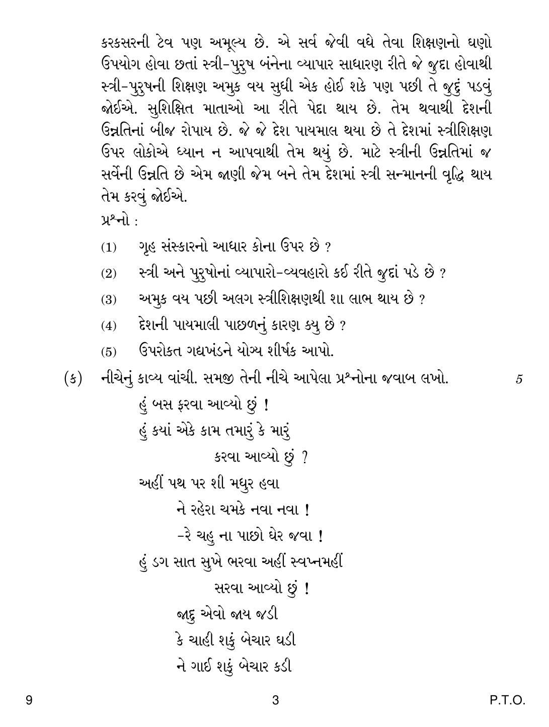 CBSE Class 10 9 Gujarati 2019 Question Paper - Page 3