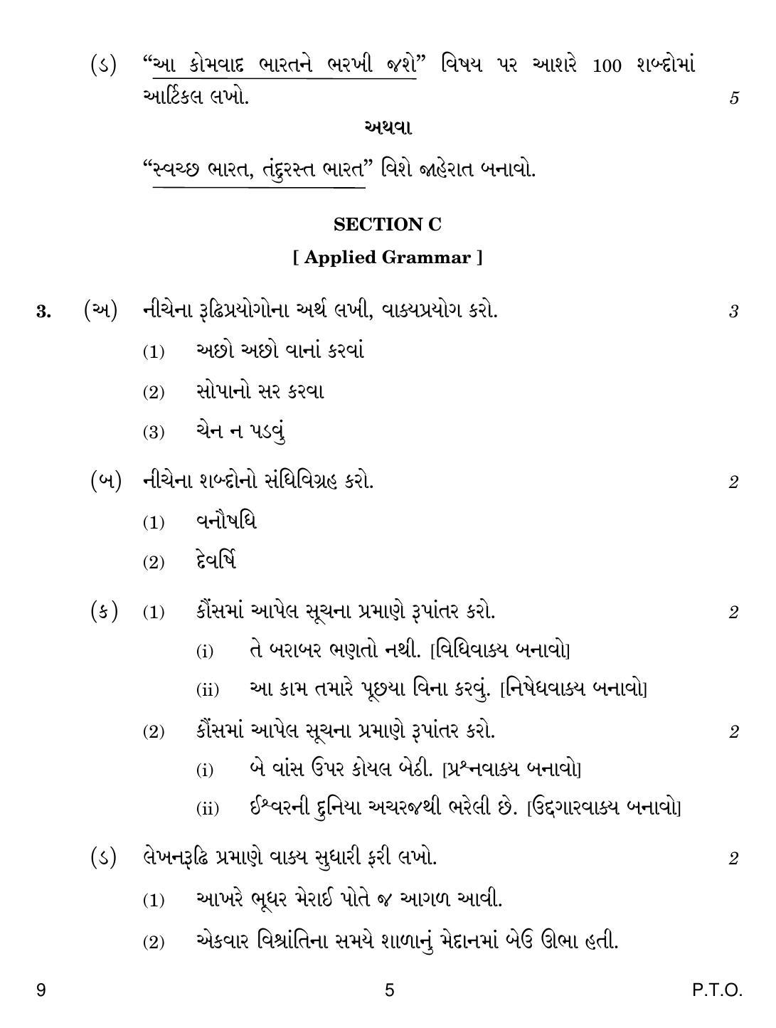 CBSE Class 10 9 Gujarati 2019 Question Paper - Page 5