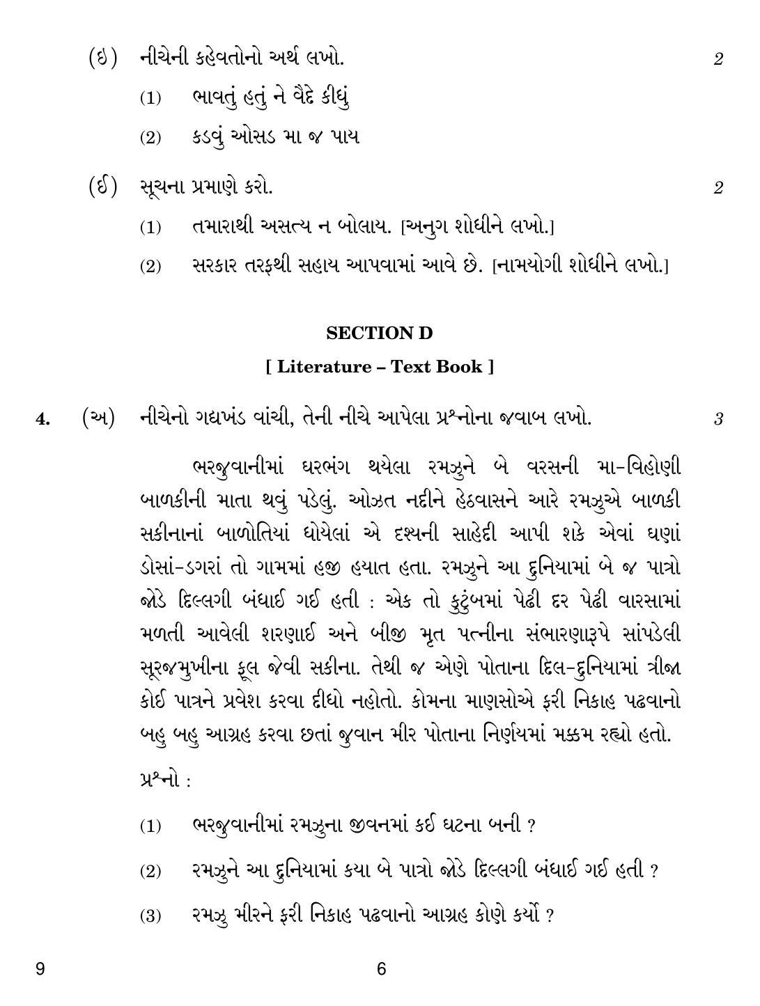 CBSE Class 10 9 Gujarati 2019 Question Paper - Page 6