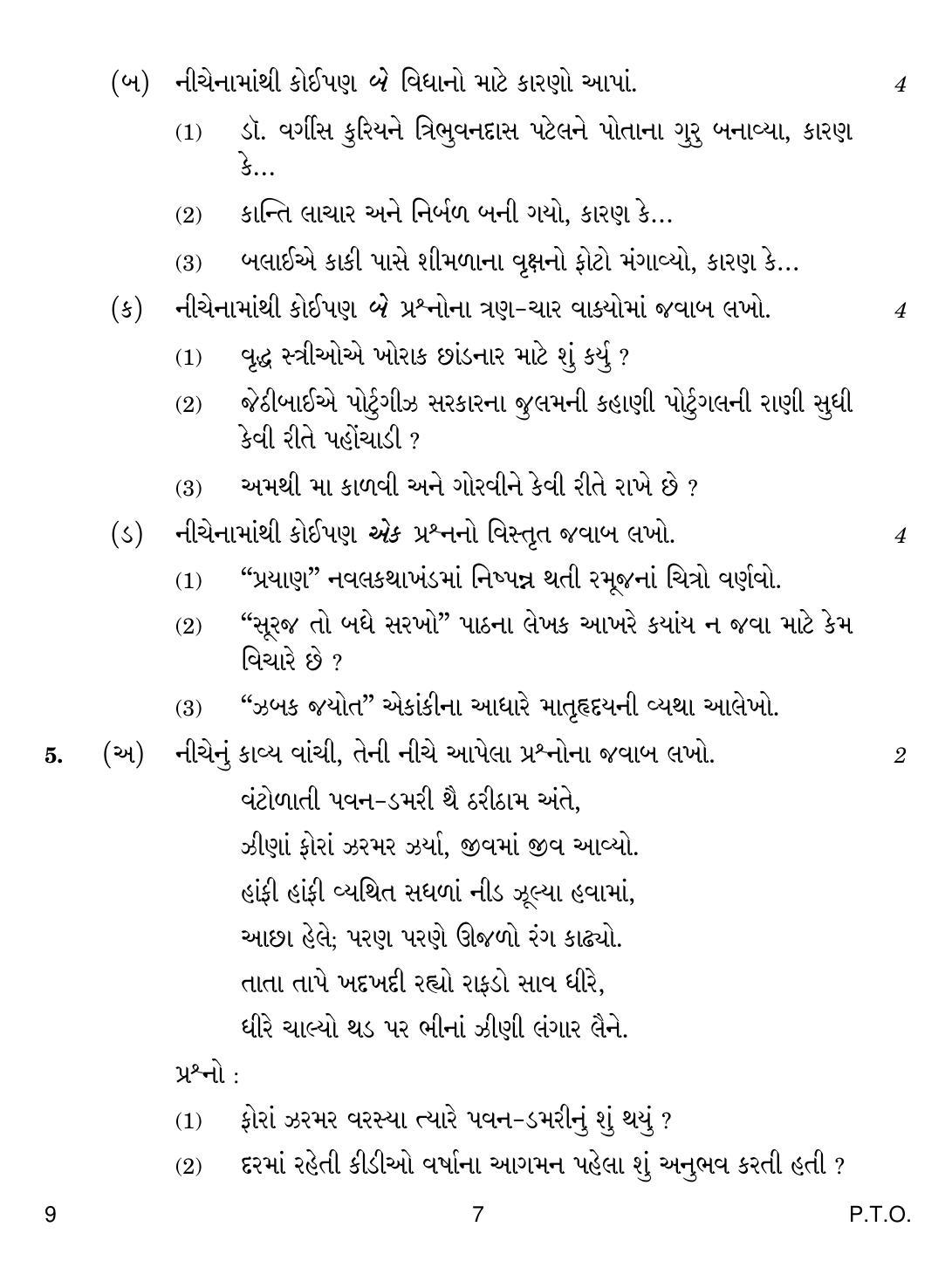 CBSE Class 10 9 Gujarati 2019 Question Paper - Page 7