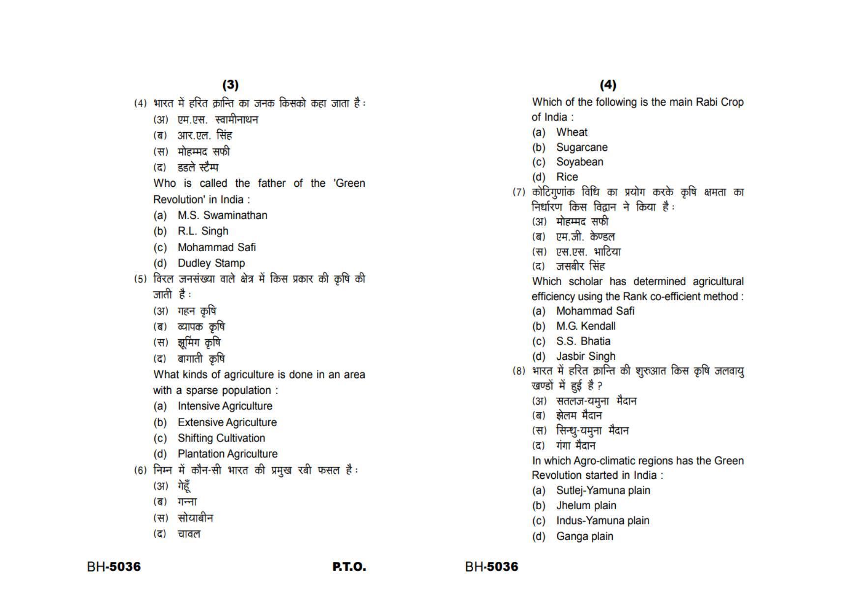 Sarguja University Question Paper - 2022 : M.A. In Geography (Third sem.)Agricultural Geography Paper 1 - Page 2