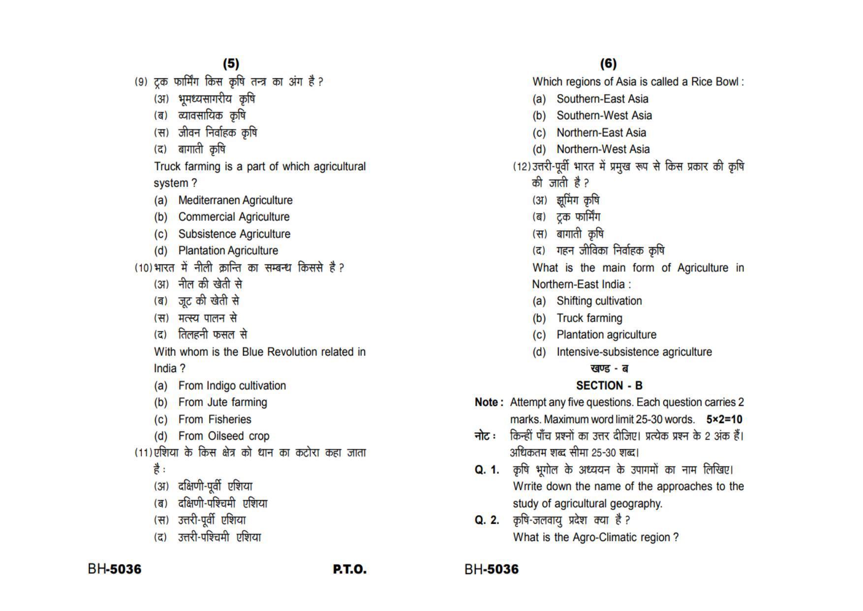 Sarguja University Question Paper - 2022 : M.A. In Geography (Third sem.)Agricultural Geography Paper 1 - Page 3