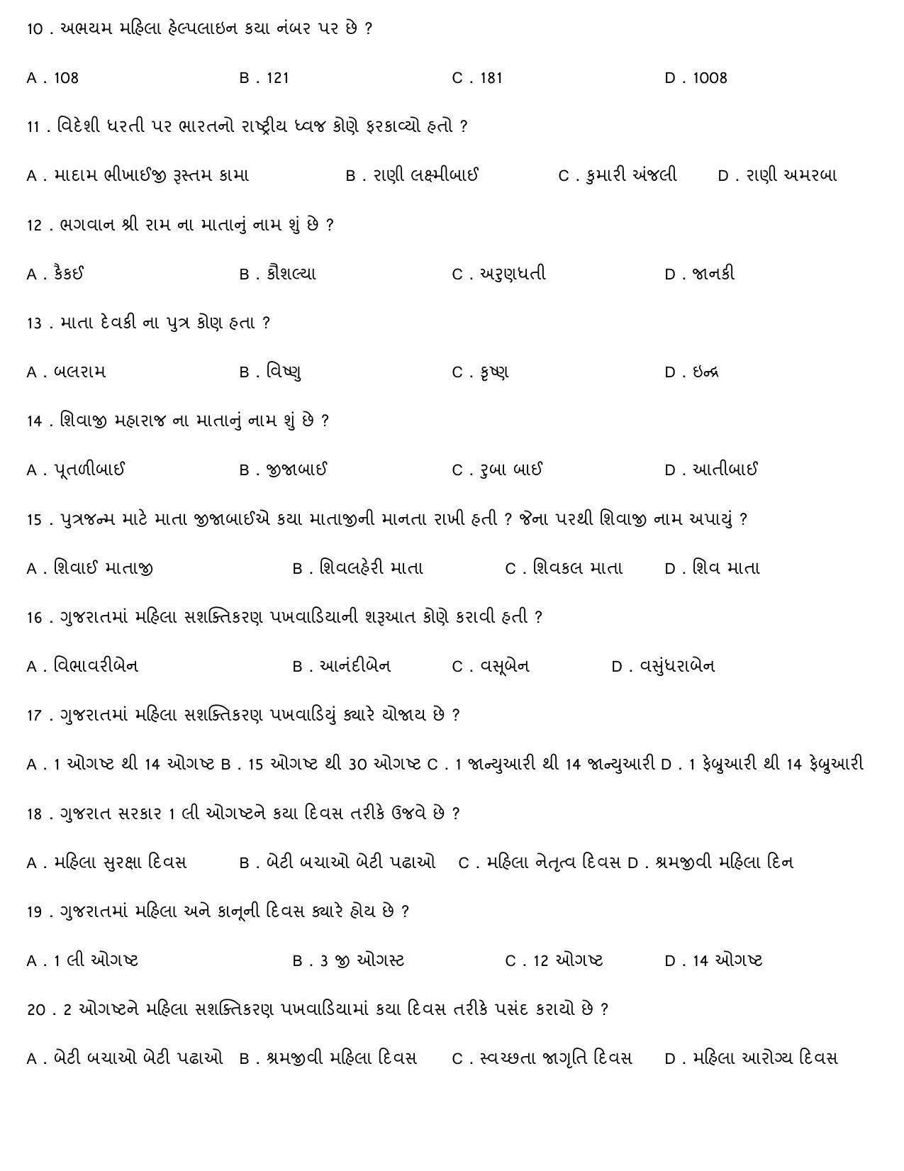 Hemchand North Gujarat University Sample Paper July-Sept 2021: M.J.M.C. Sem-III MJ 321 Gender & Media - Page 2