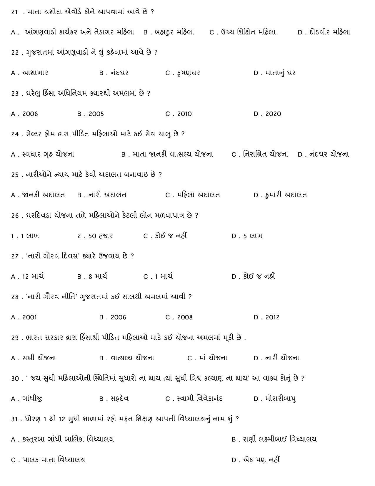 Hemchand North Gujarat University Sample Paper July-Sept 2021: M.J.M.C. Sem-III MJ 321 Gender & Media - Page 3