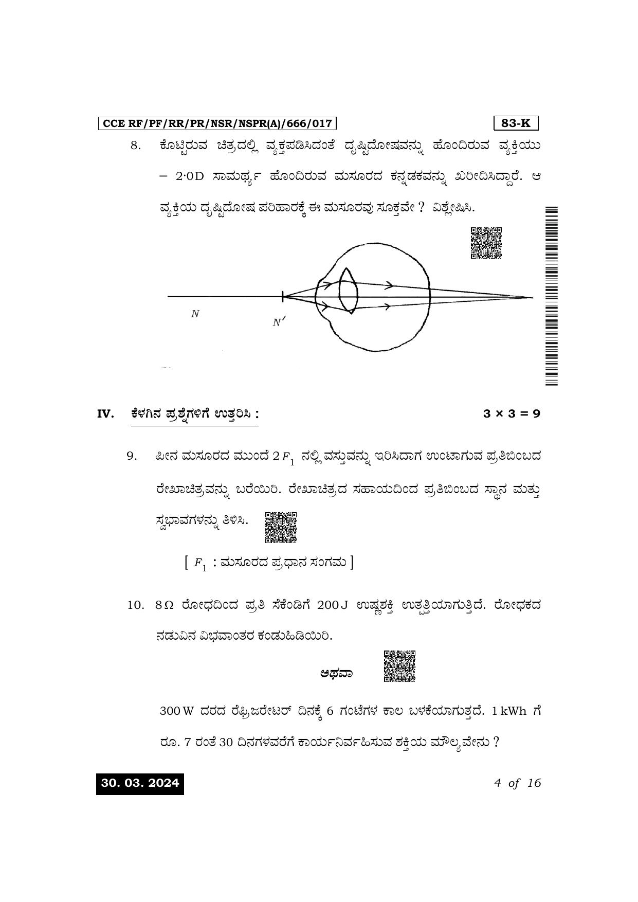 Karnataka SSLC Science (Kannada Medium) Exam 1 Question Paper 2024 (A Version) - Page 4