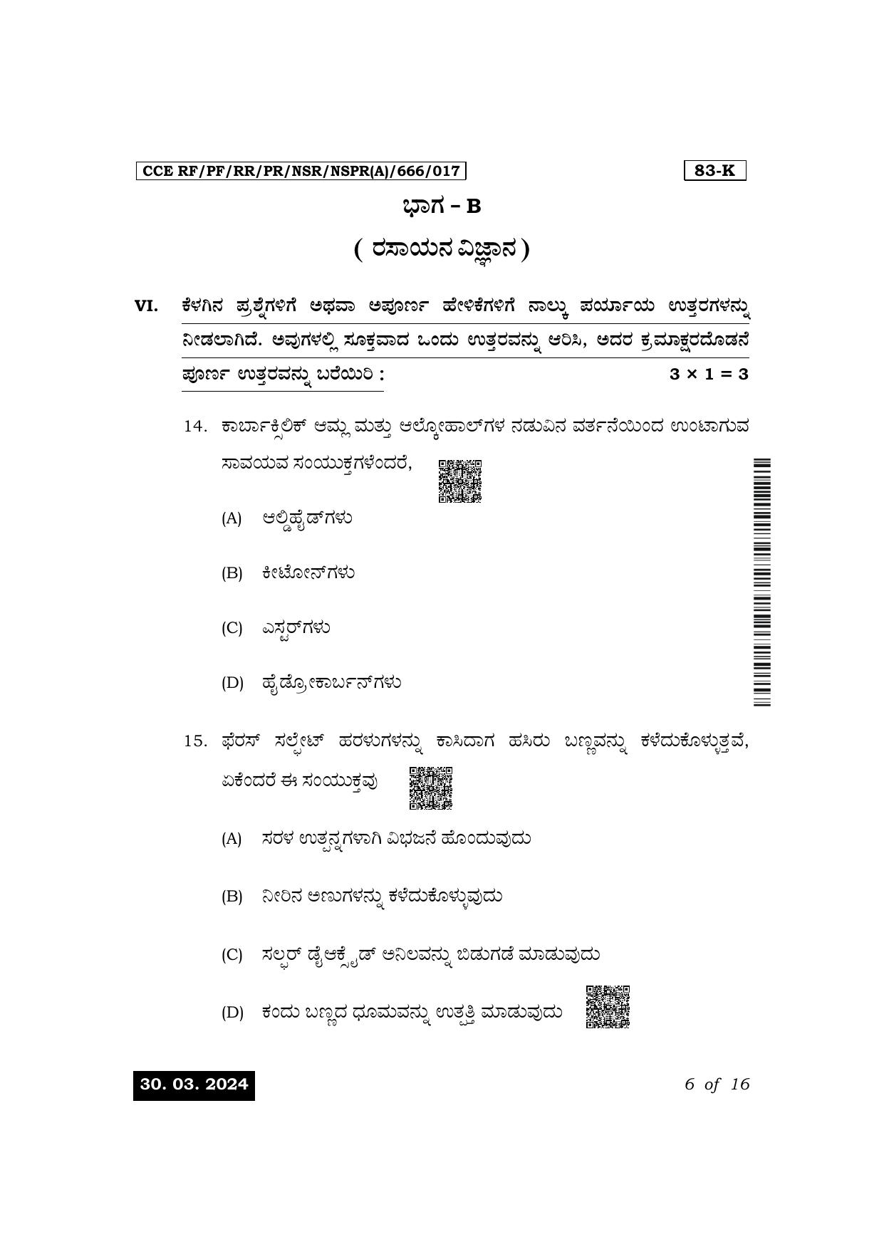 Karnataka SSLC Science (Kannada Medium) Exam 1 Question Paper 2024 (A Version) - Page 6