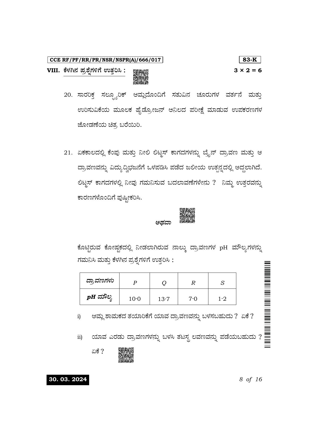 Karnataka SSLC Science (Kannada Medium) Exam 1 Question Paper 2024 (A Version) - Page 8