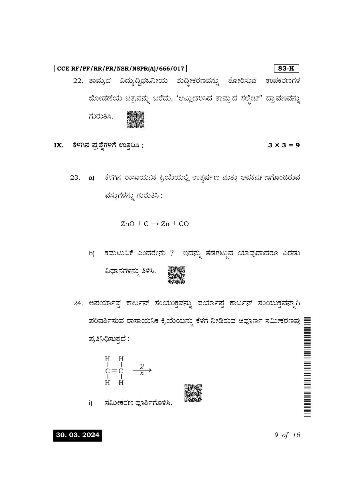 Karnataka SSLC Science (Kannada Medium) Exam 1 Question Paper 2024 (A Version) - Page 9