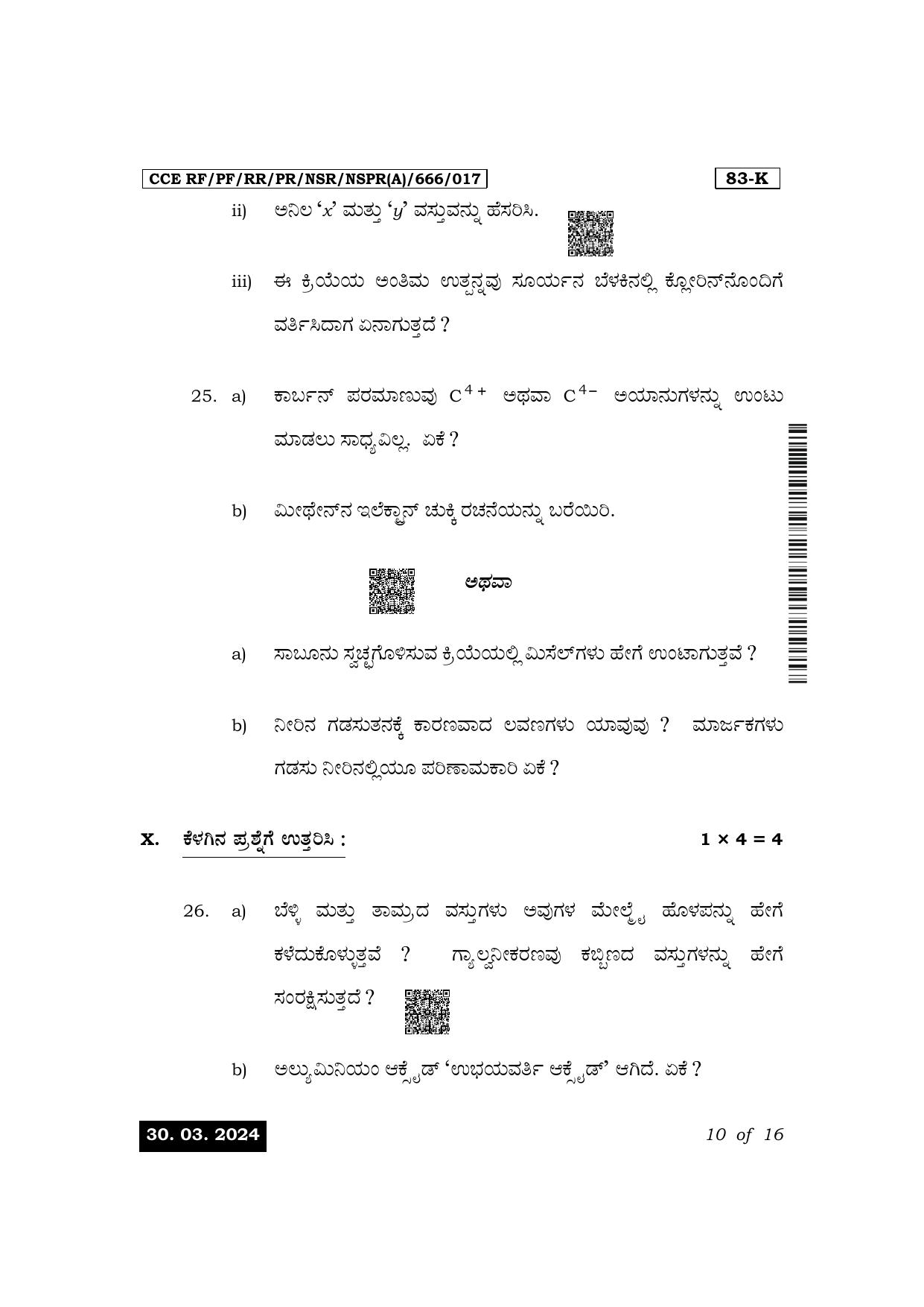 Karnataka SSLC Science (Kannada Medium) Exam 1 Question Paper 2024 (A Version) - Page 10