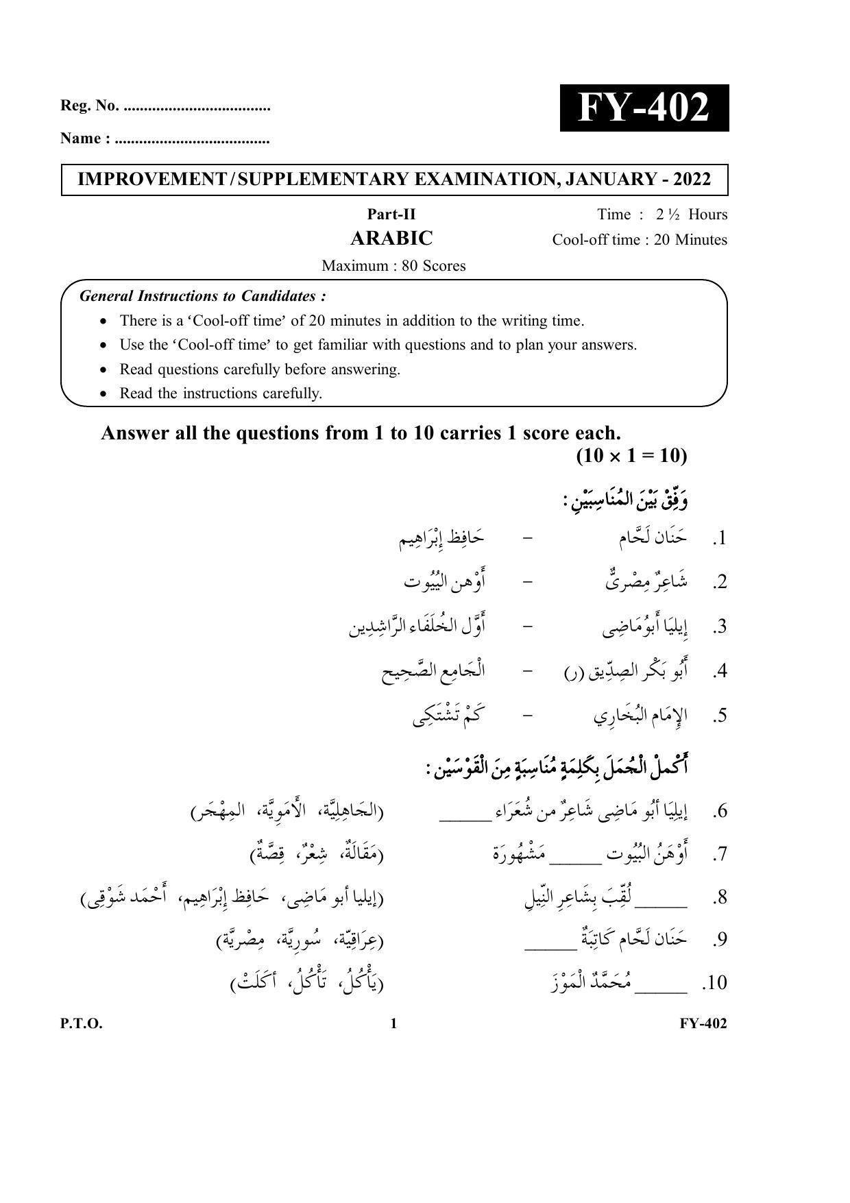 Kerala Plus One 2021- 22 Part-II Arabic Supplementary Question Paper - Page 1