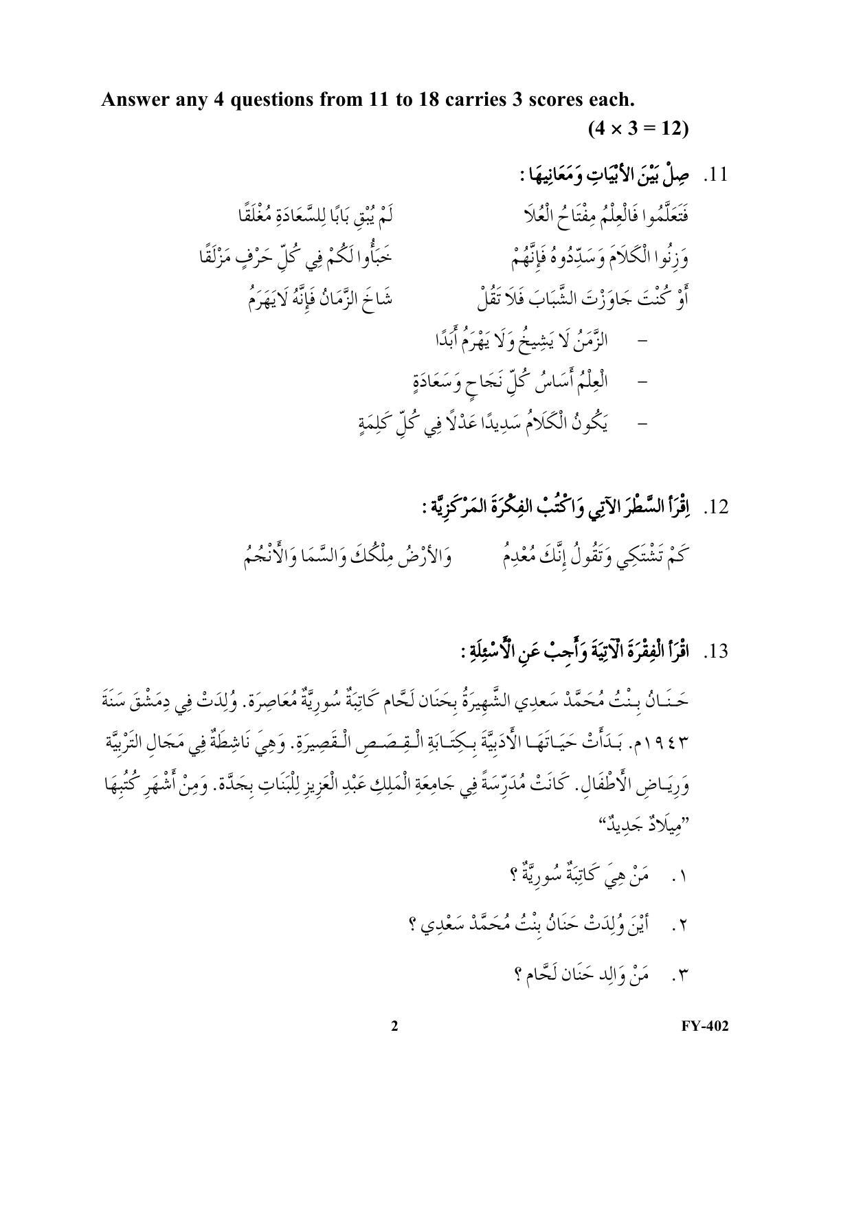 Kerala Plus One 2021- 22 Part-II Arabic Supplementary Question Paper - Page 2