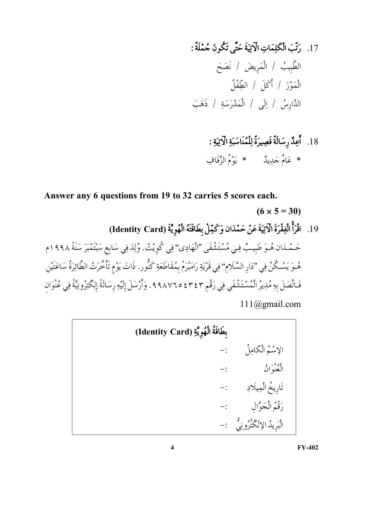 Kerala Plus One 2021- 22 Part-II Arabic Supplementary Question Paper - Page 4
