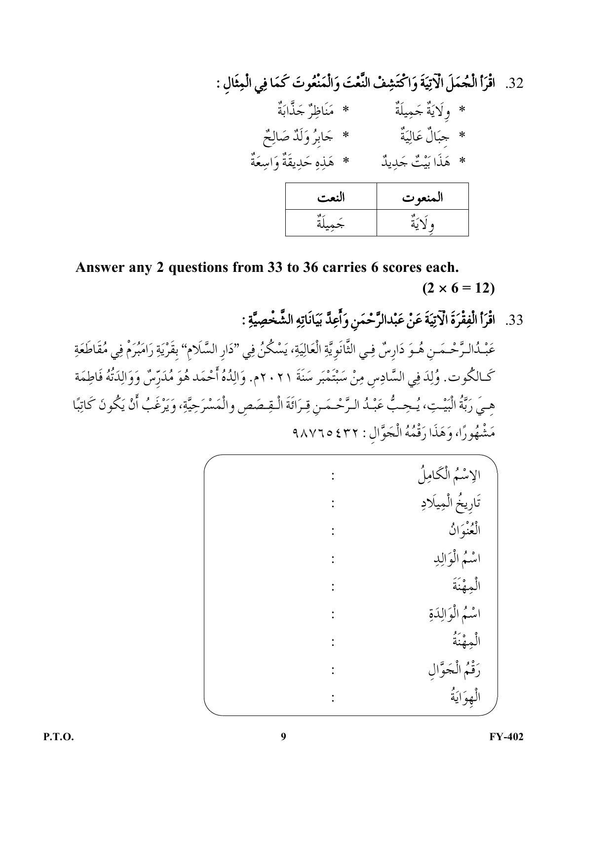 Kerala Plus One 2021- 22 Part-II Arabic Supplementary Question Paper - Page 9
