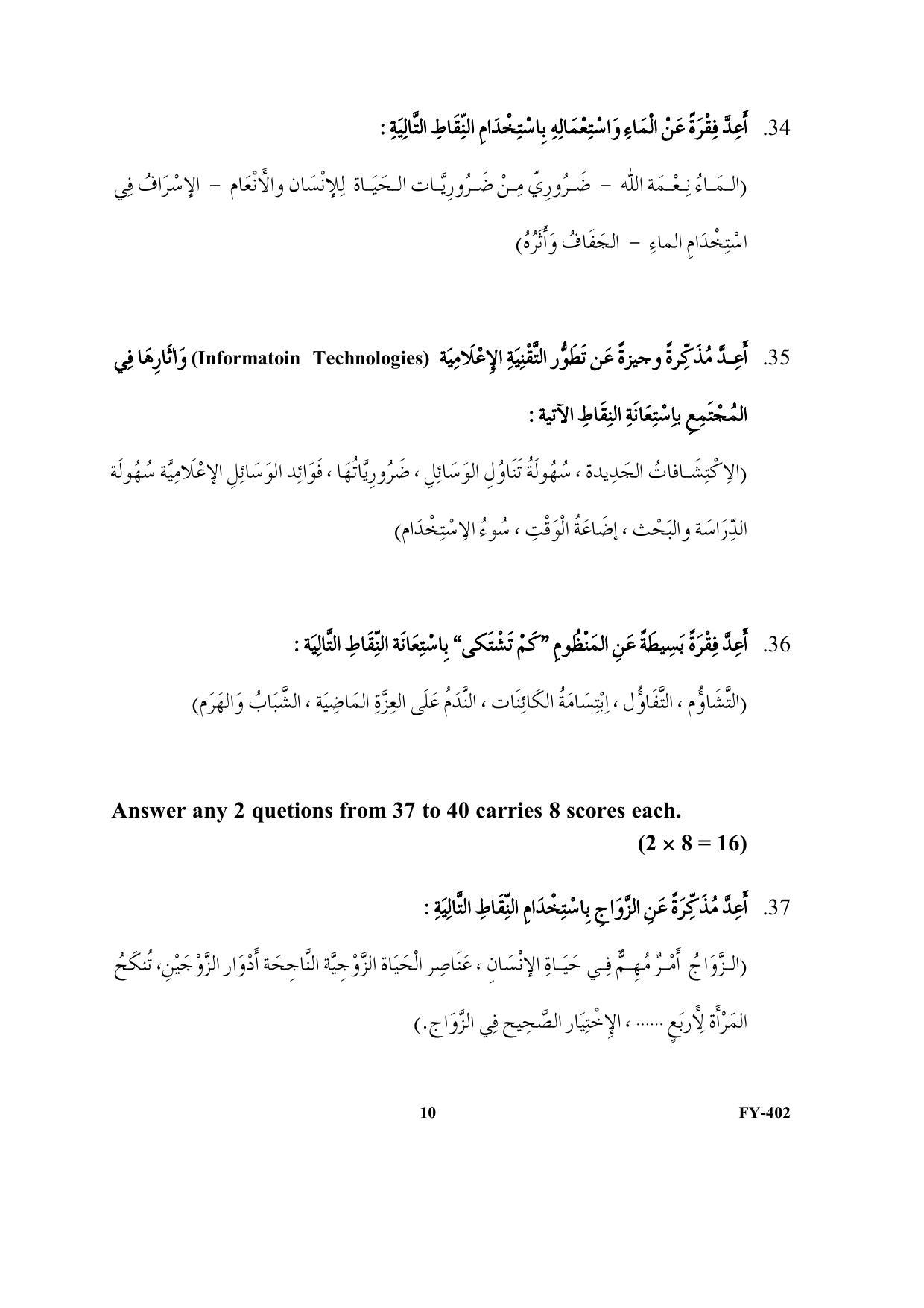 Kerala Plus One 2021- 22 Part-II Arabic Supplementary Question Paper - Page 10