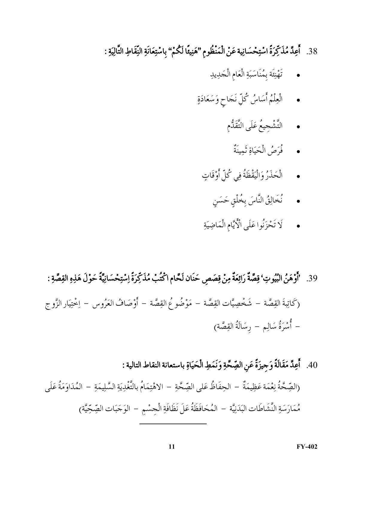 Kerala Plus One 2021- 22 Part-II Arabic Supplementary Question Paper - Page 11