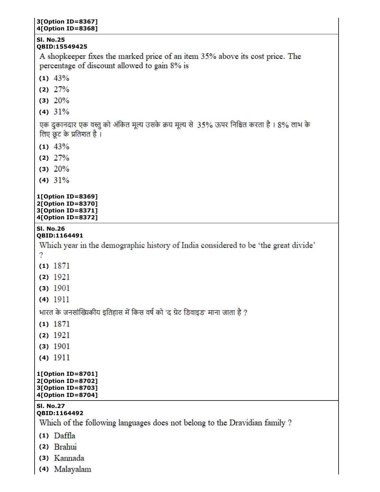 CUET (PG) 2022: PGQP-18 Applied Geography and Geoinformatics Geo-informatics (3-09-2022) Question Paper - Page 15