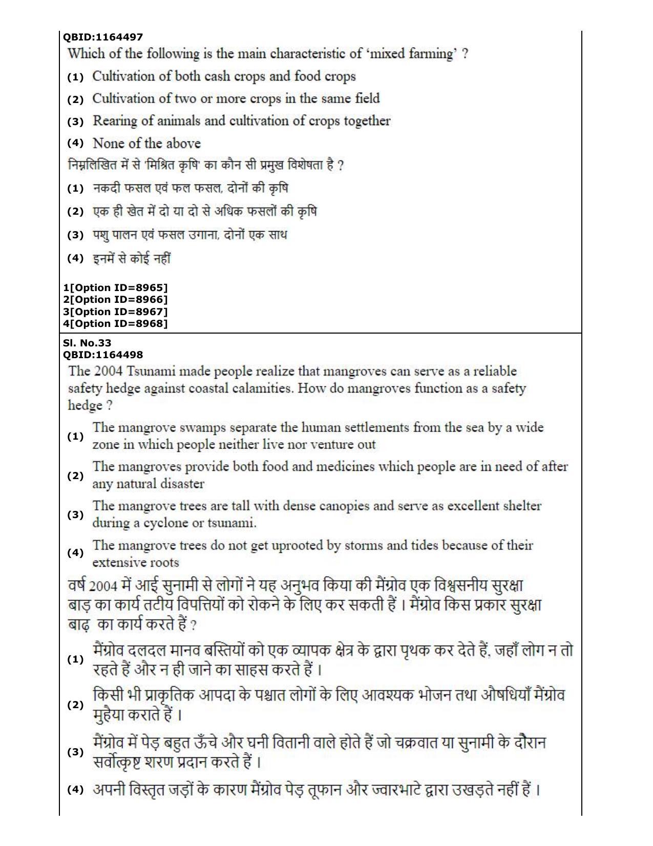 CUET (PG) 2022: PGQP-18 Applied Geography and Geoinformatics Geo-informatics (3-09-2022) Question Paper - Page 18