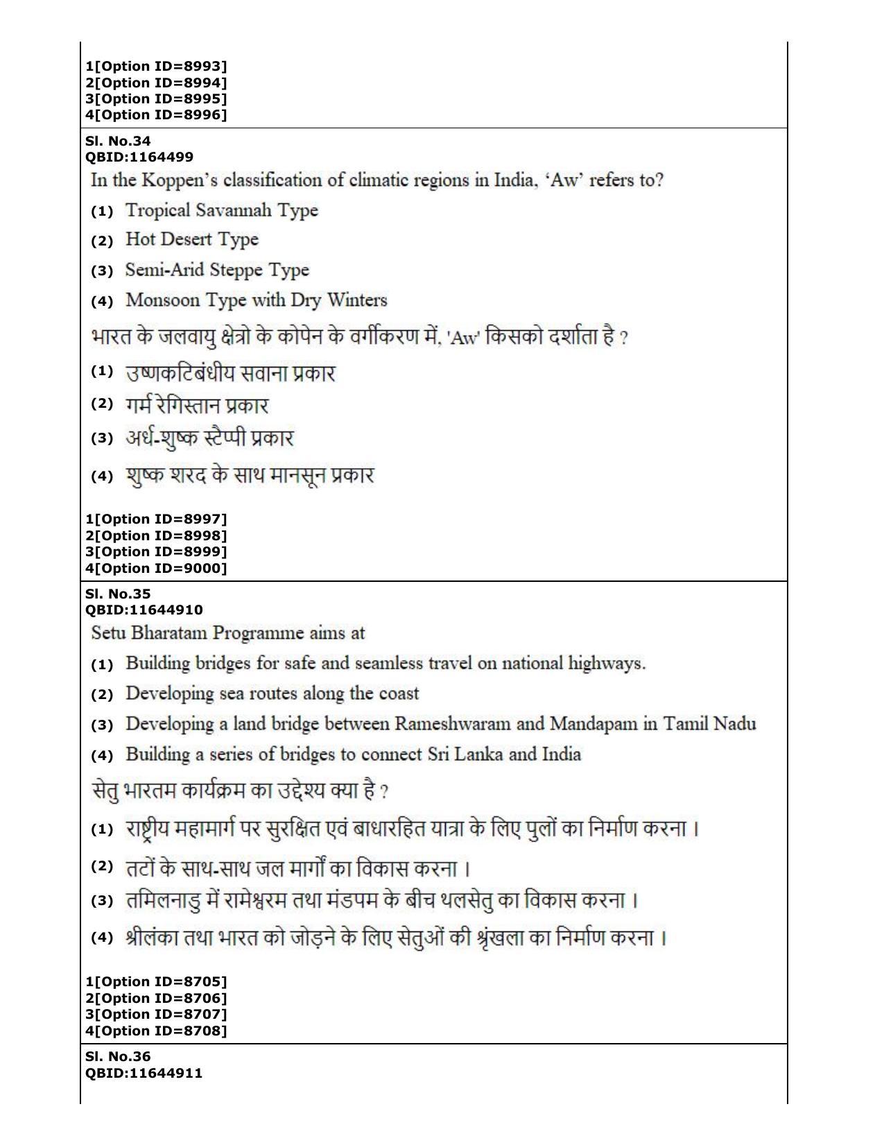 CUET (PG) 2022: PGQP-18 Applied Geography and Geoinformatics Geo-informatics (3-09-2022) Question Paper - Page 19