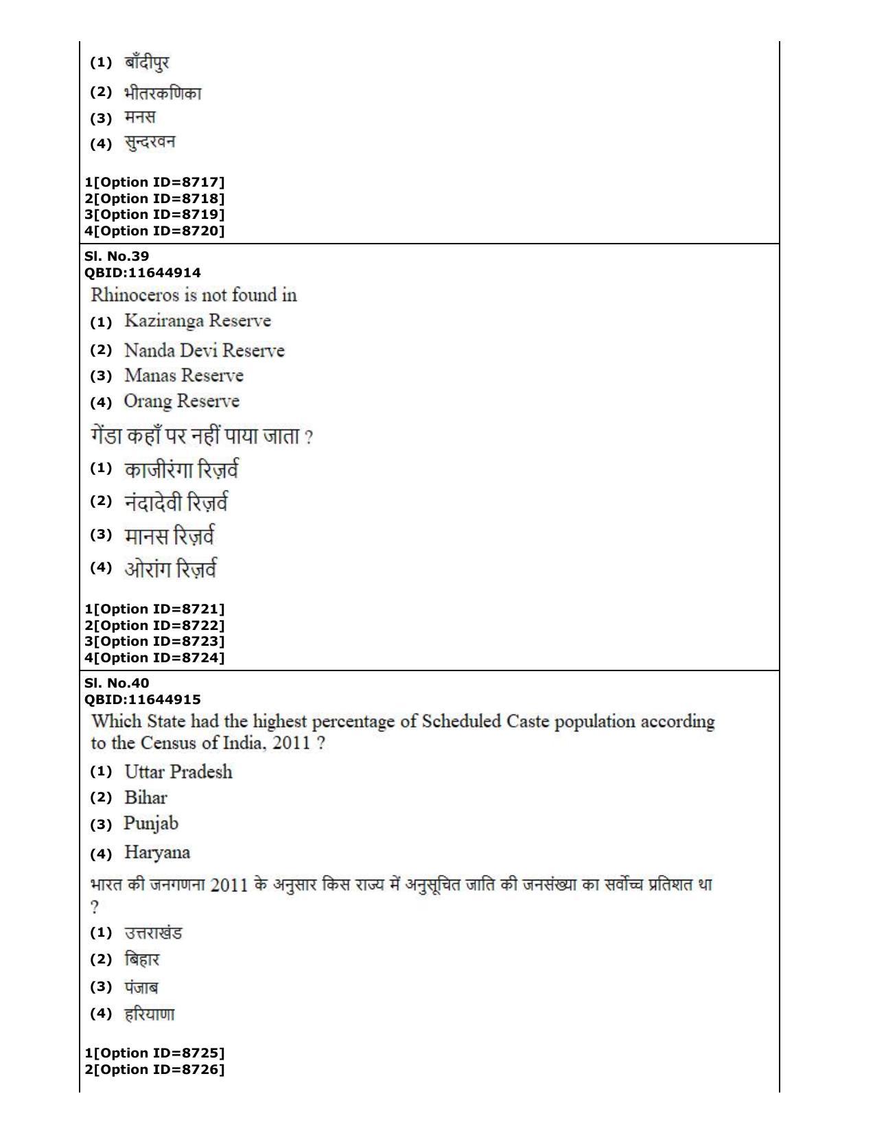 CUET (PG) 2022: PGQP-18 Applied Geography and Geoinformatics Geo-informatics (3-09-2022) Question Paper - Page 21