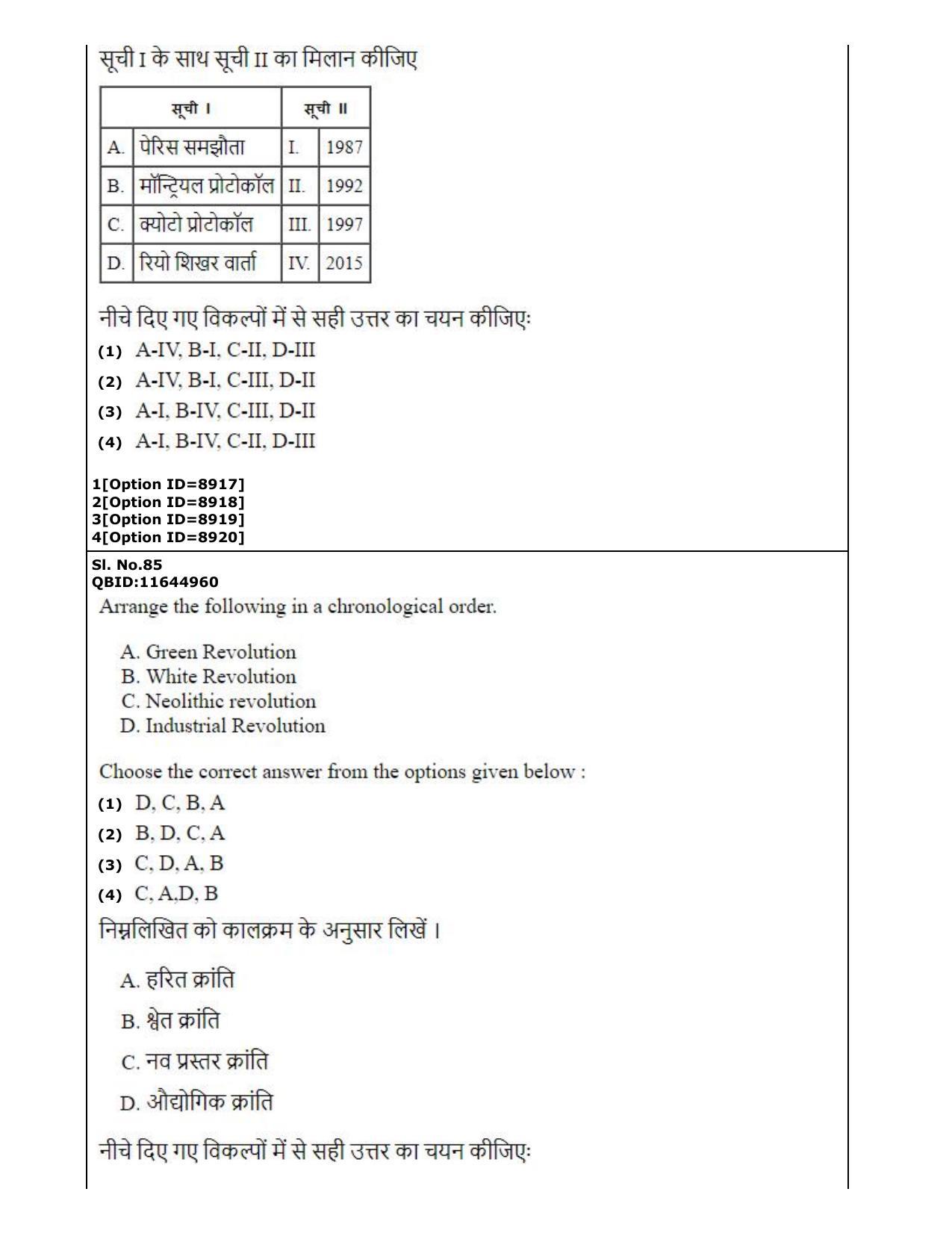 CUET (PG) 2022: PGQP-18 Applied Geography and Geoinformatics Geo-informatics (3-09-2022) Question Paper - Page 45