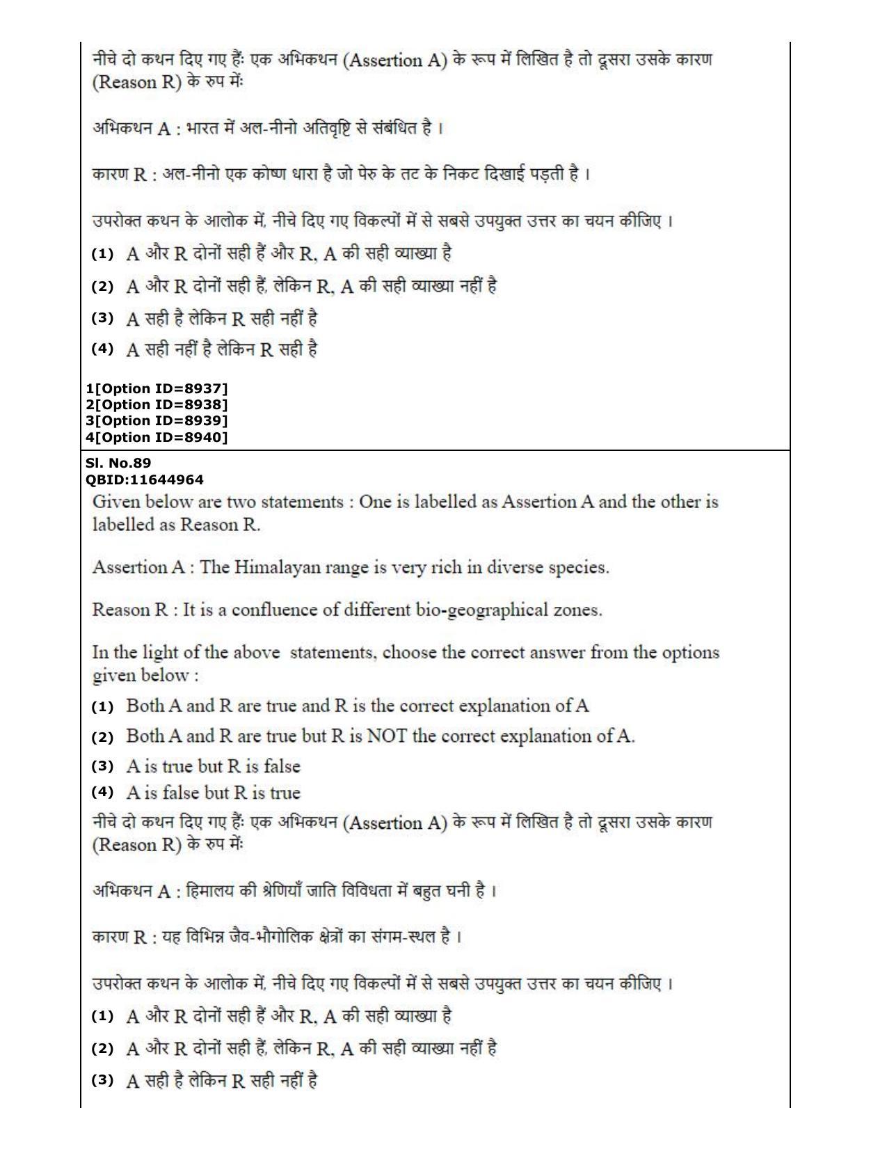 CUET (PG) 2022: PGQP-18 Applied Geography and Geoinformatics Geo-informatics (3-09-2022) Question Paper - Page 48