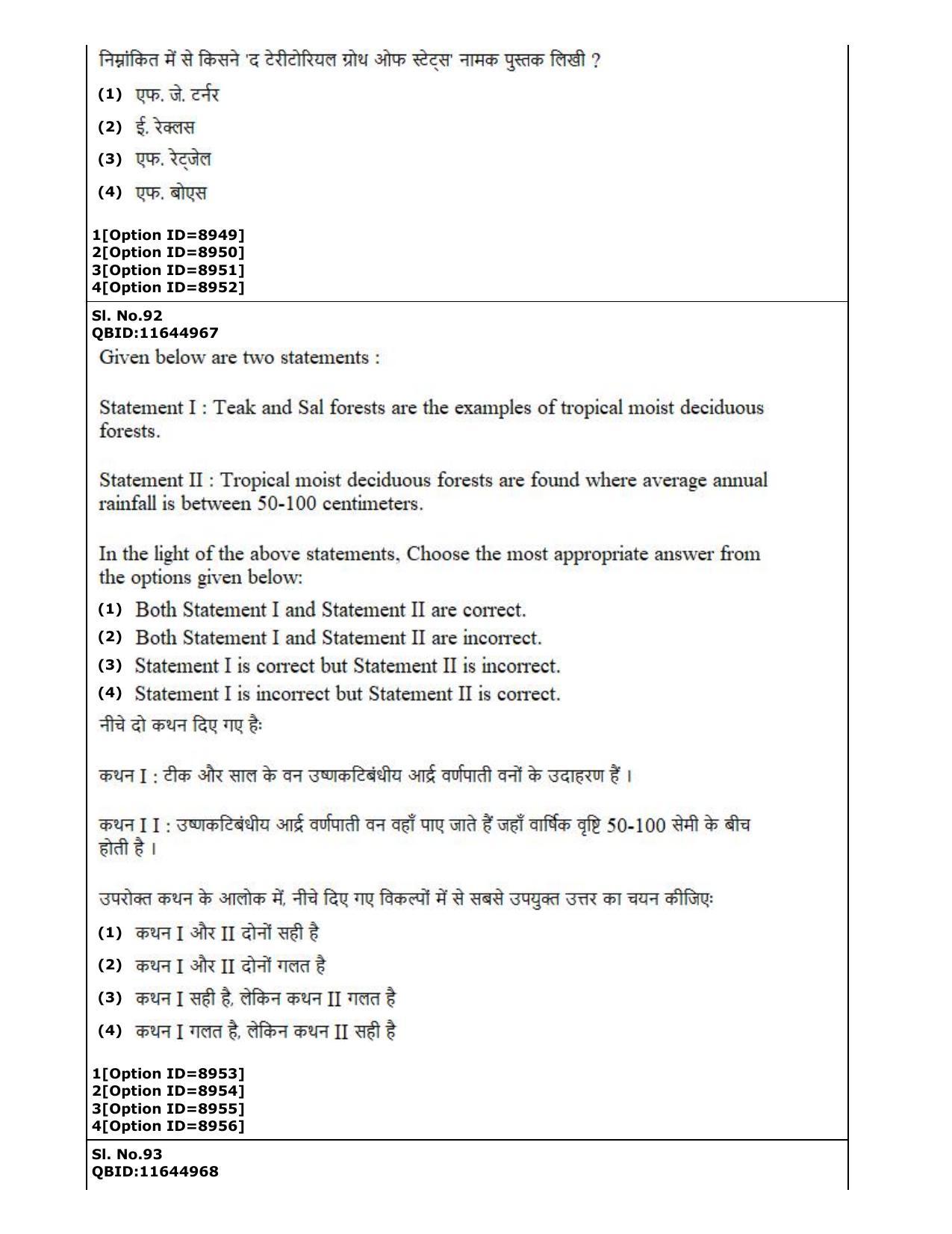 CUET (PG) 2022: PGQP-18 Applied Geography and Geoinformatics Geo-informatics (3-09-2022) Question Paper - Page 50