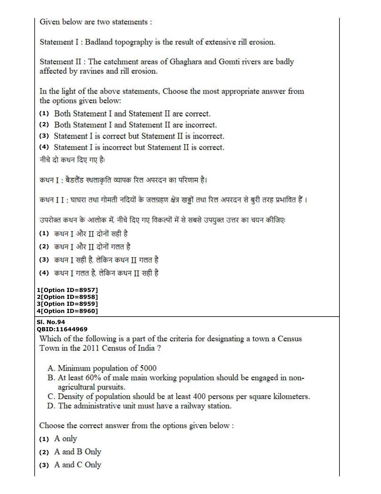 CUET (PG) 2022: PGQP-18 Applied Geography and Geoinformatics Geo-informatics (3-09-2022) Question Paper - Page 51