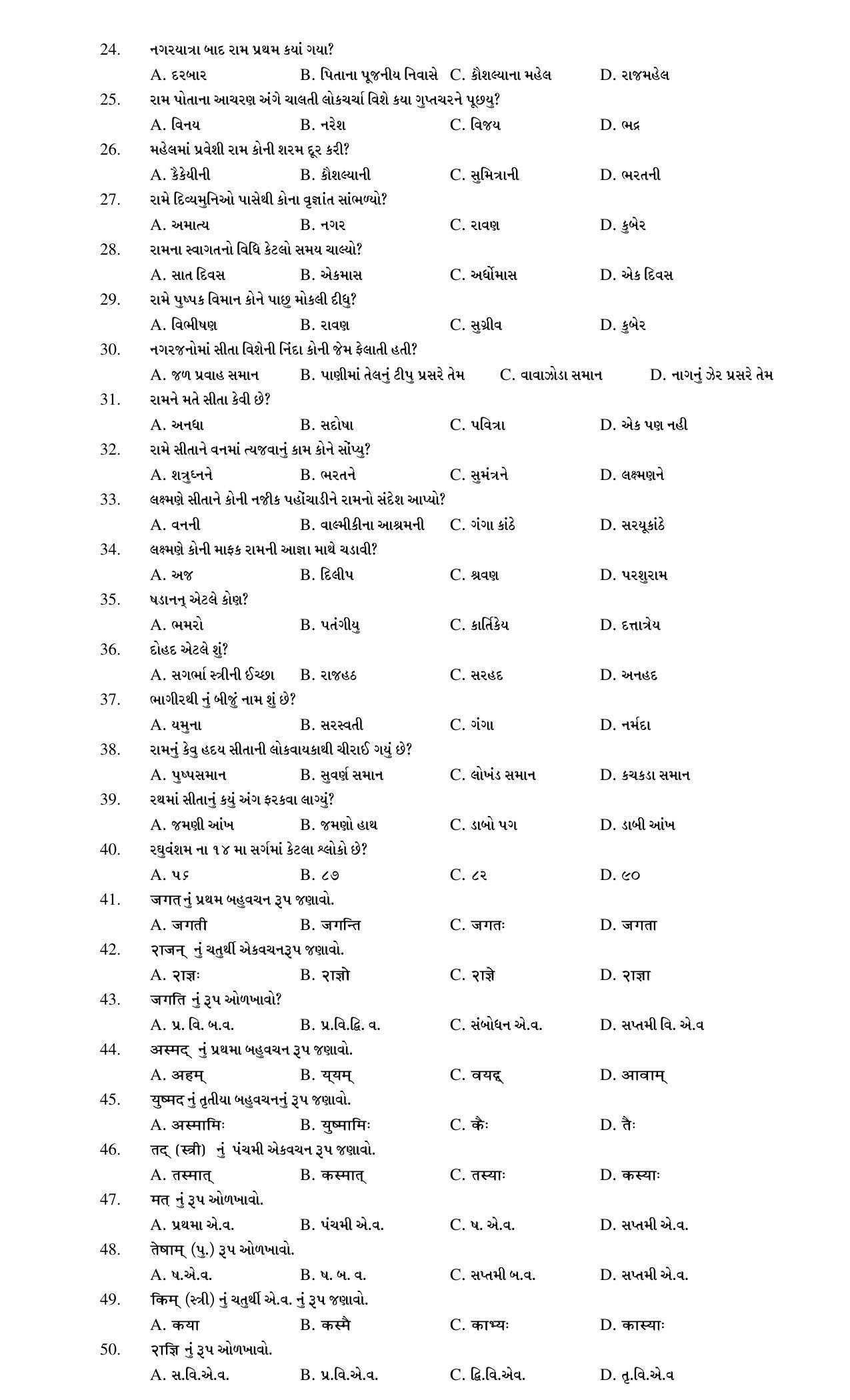 Hemchand North Gujarat University Sample Paper July-Sept 2021: B.A. Semester-III CE - 303 Paper Code - 3549 (Sanskrit) - Page 2