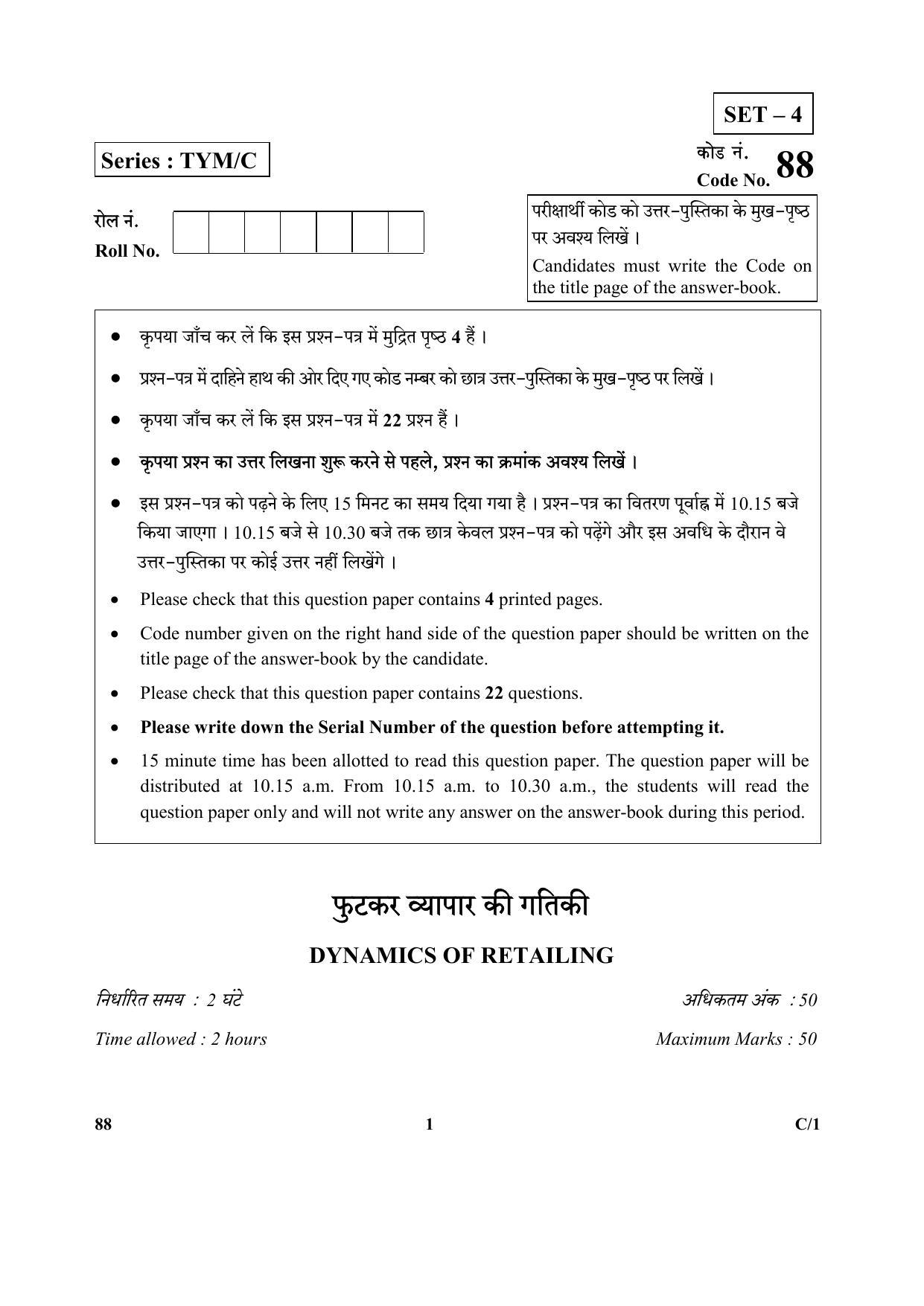 CBSE Class 10 88 (Dynamics Of Retaling) 2018 Compartment Question Paper - Page 1