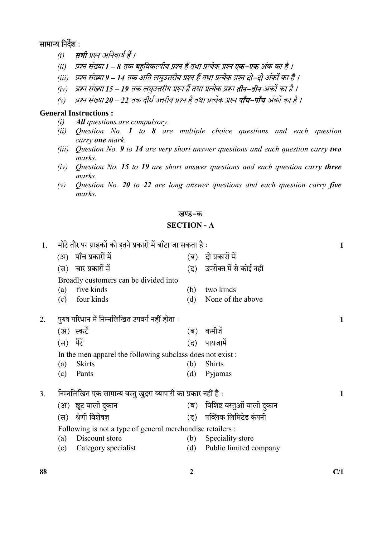 CBSE Class 10 88 (Dynamics Of Retaling) 2018 Compartment Question Paper - Page 2