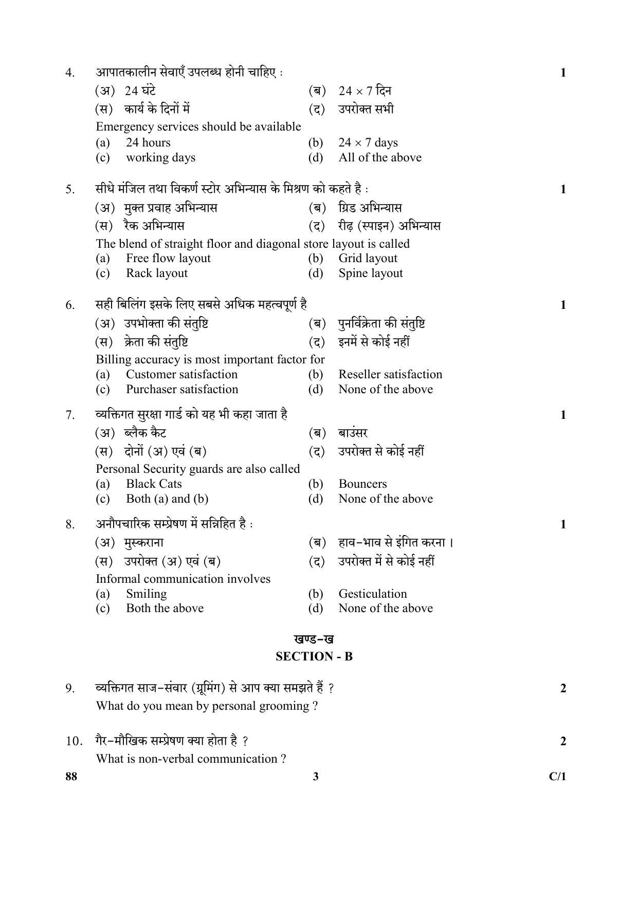 CBSE Class 10 88 (Dynamics Of Retaling) 2018 Compartment Question Paper - Page 3