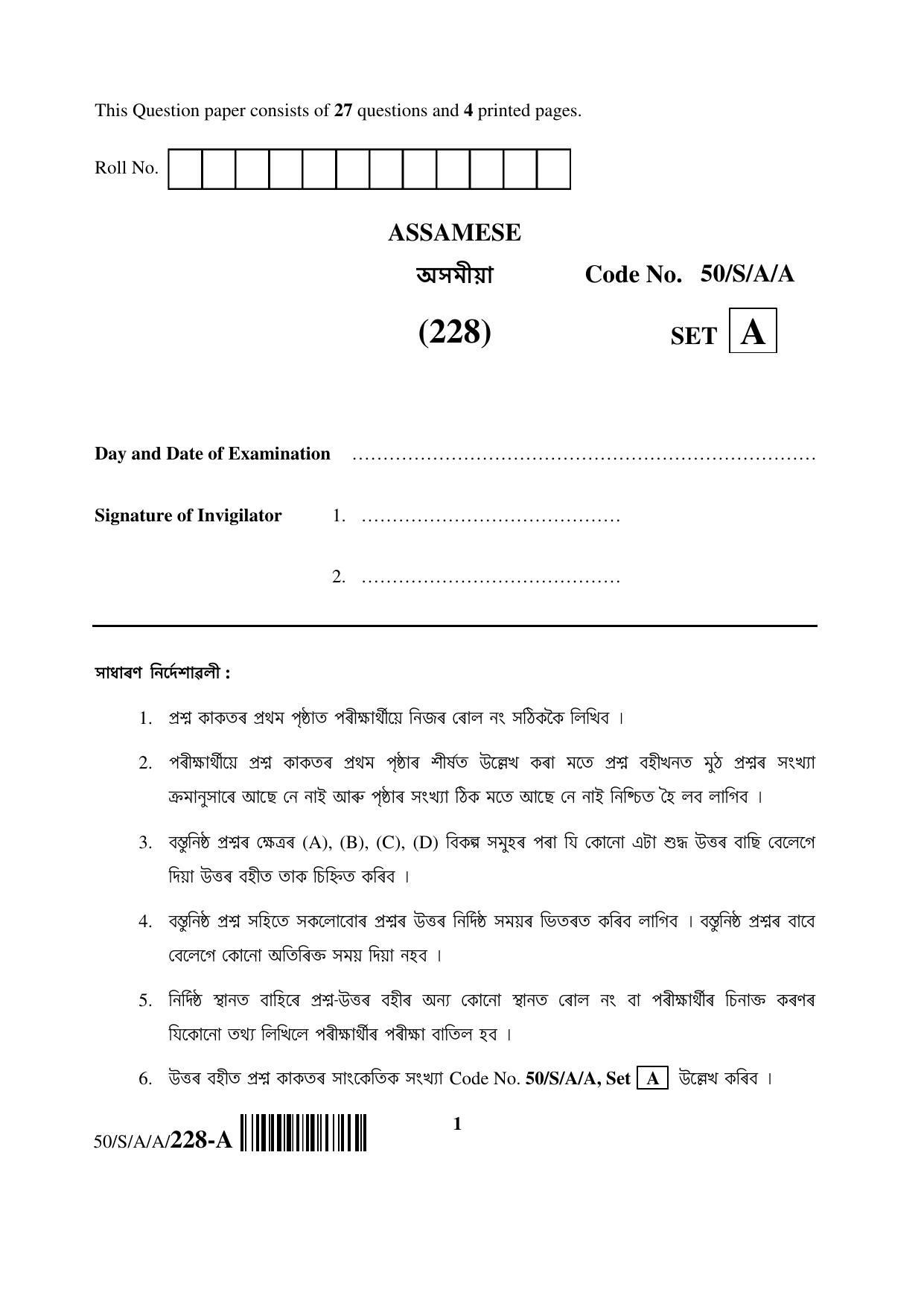 NIOS April 2015 Class 10 Assamese Question Paper - Page 1