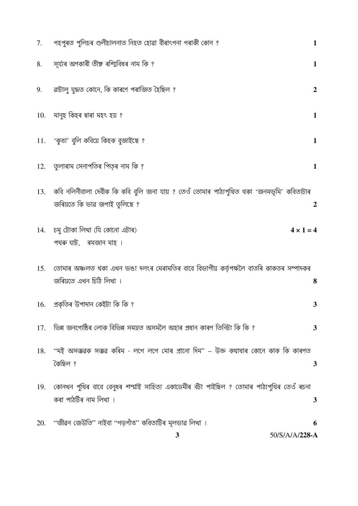 NIOS April 2015 Class 10 Assamese Question Paper - Page 3