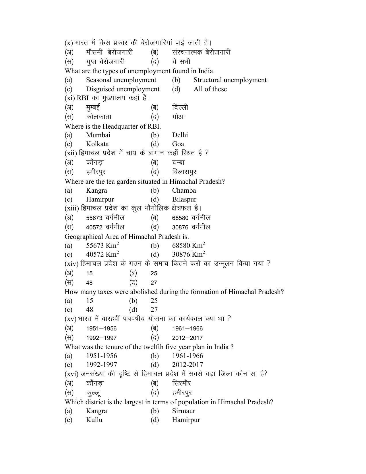 HPBOSE Class 10th Economics Sample Question Papers 2025 - Page 3