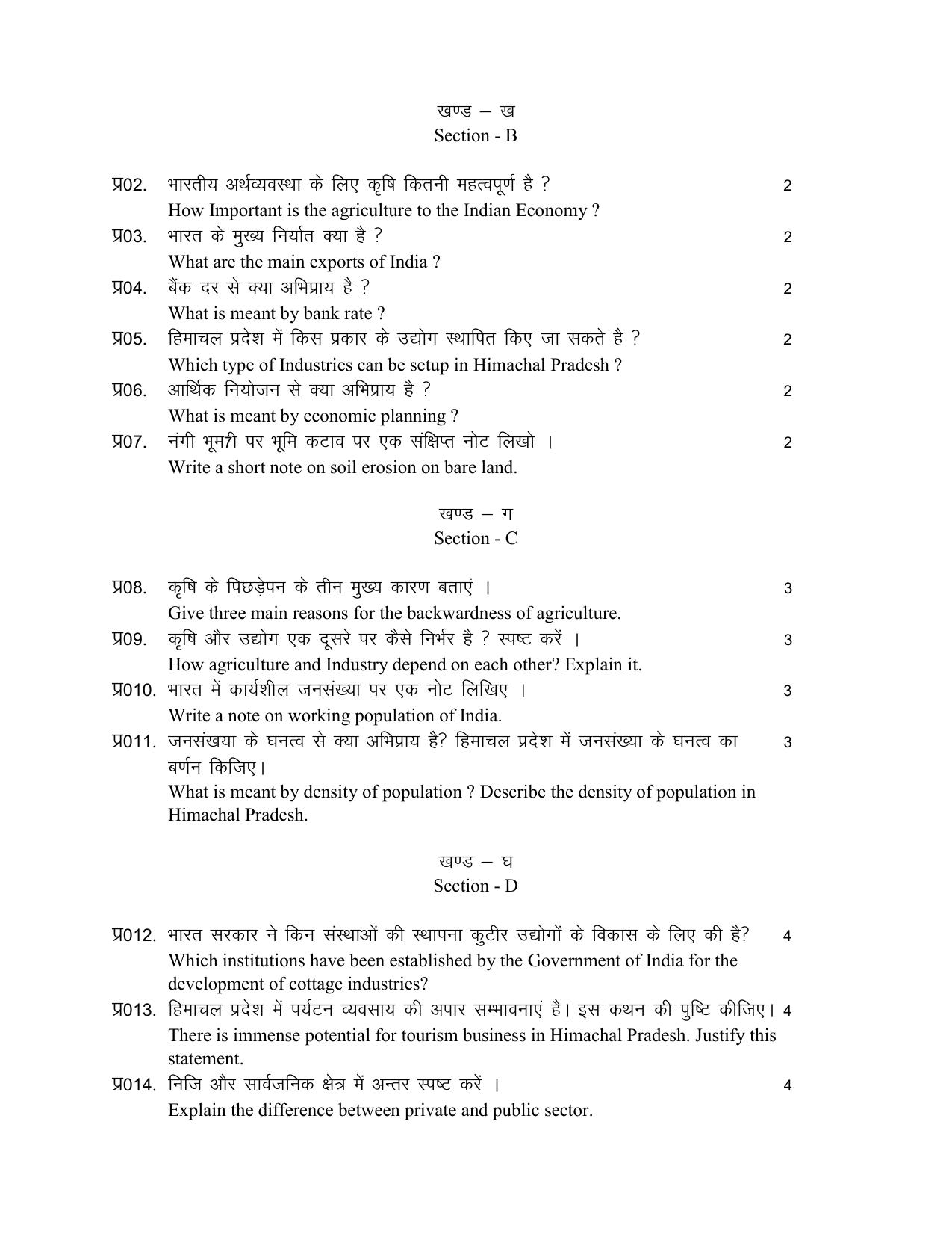 HPBOSE Class 10th Economics Sample Question Papers 2025 - Page 4