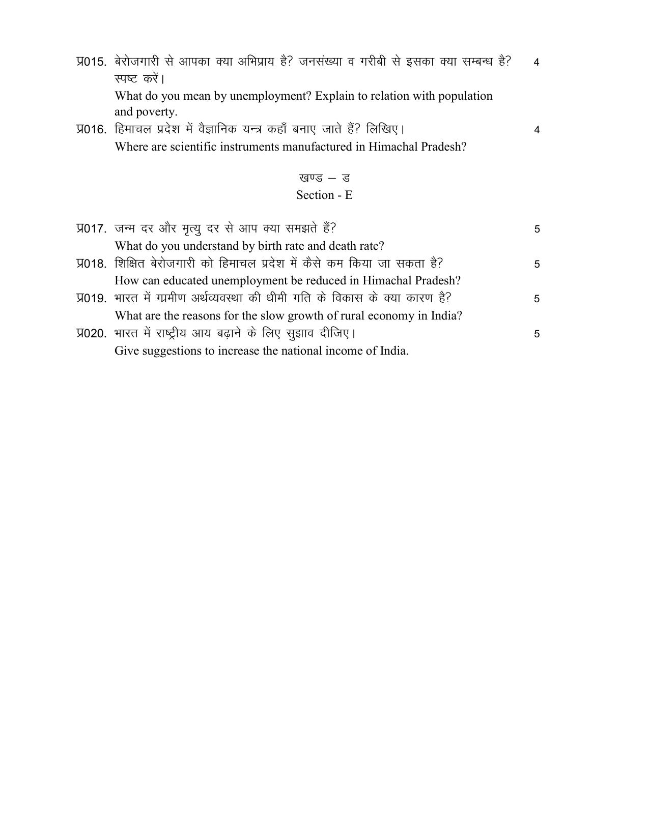 HPBOSE Class 10th Economics Sample Question Papers 2025 - Page 5
